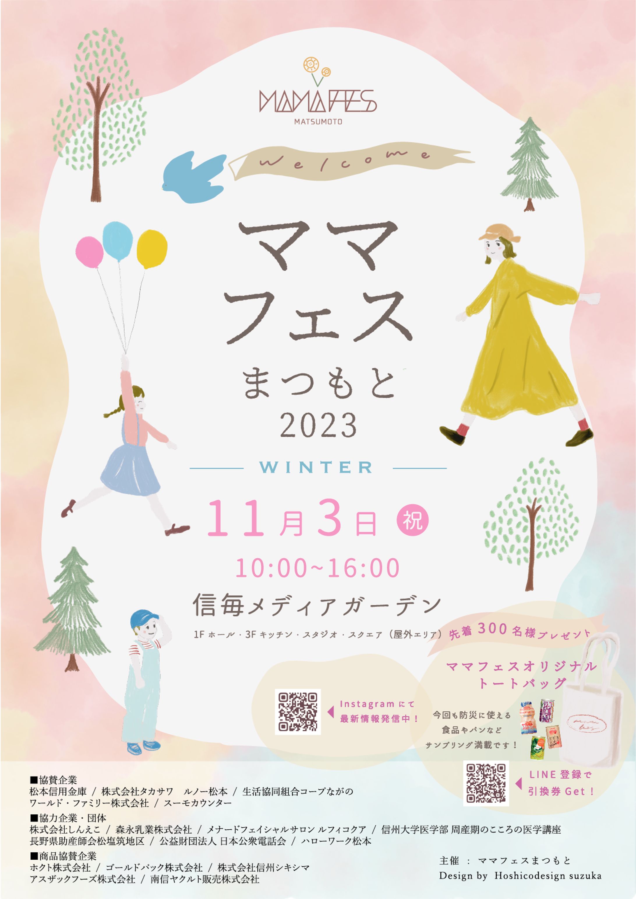 ママフェスまつもと2023winter_フライヤー-1