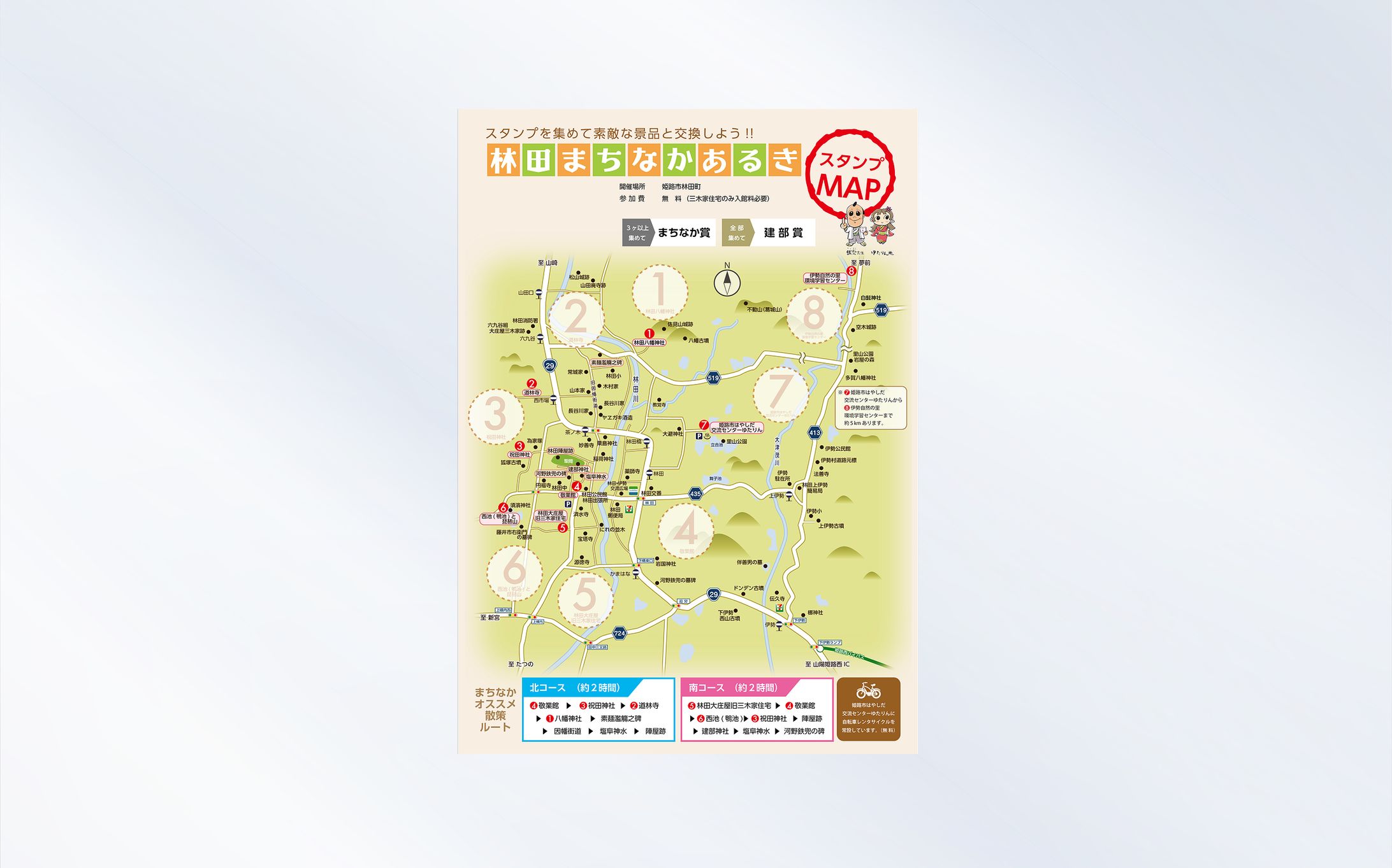 チラシ｜姫路市 林田まちなかあるき スタンプラリーイベント-1