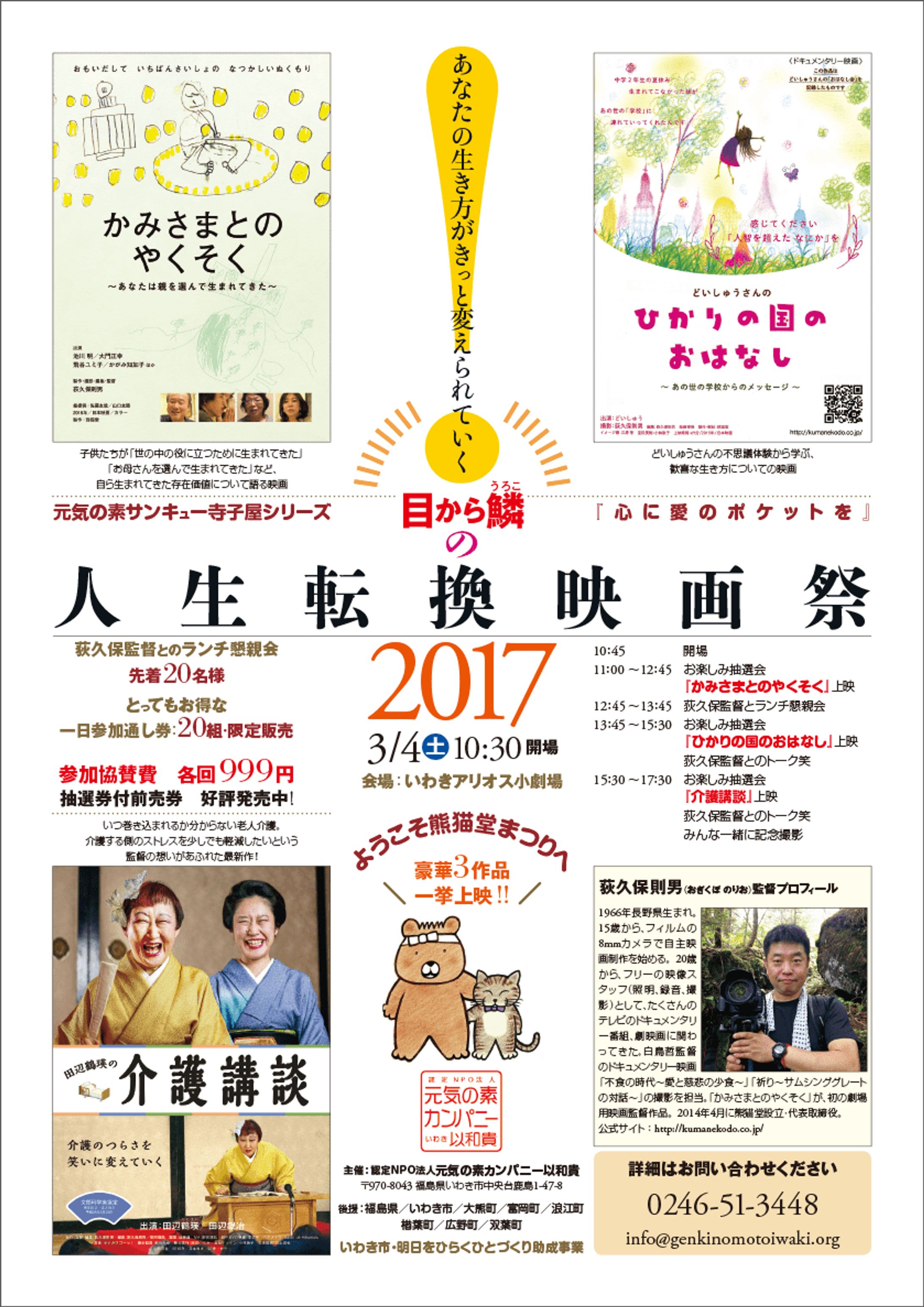 人生転換映画祭2017ポスター-1