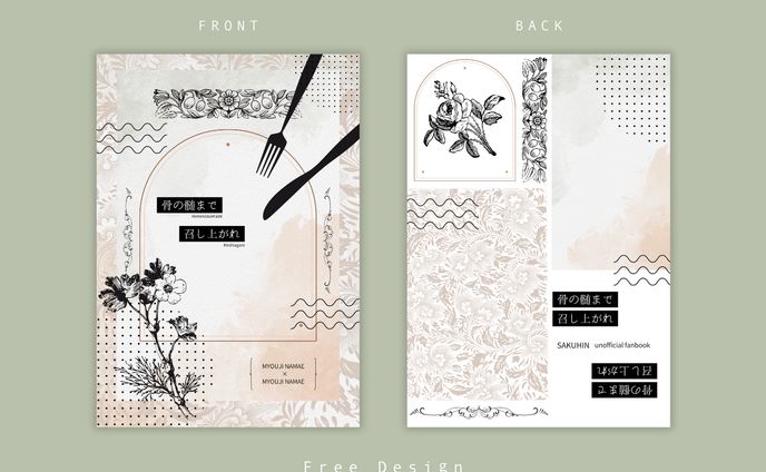 【無料テンプレート】骨の髄まで