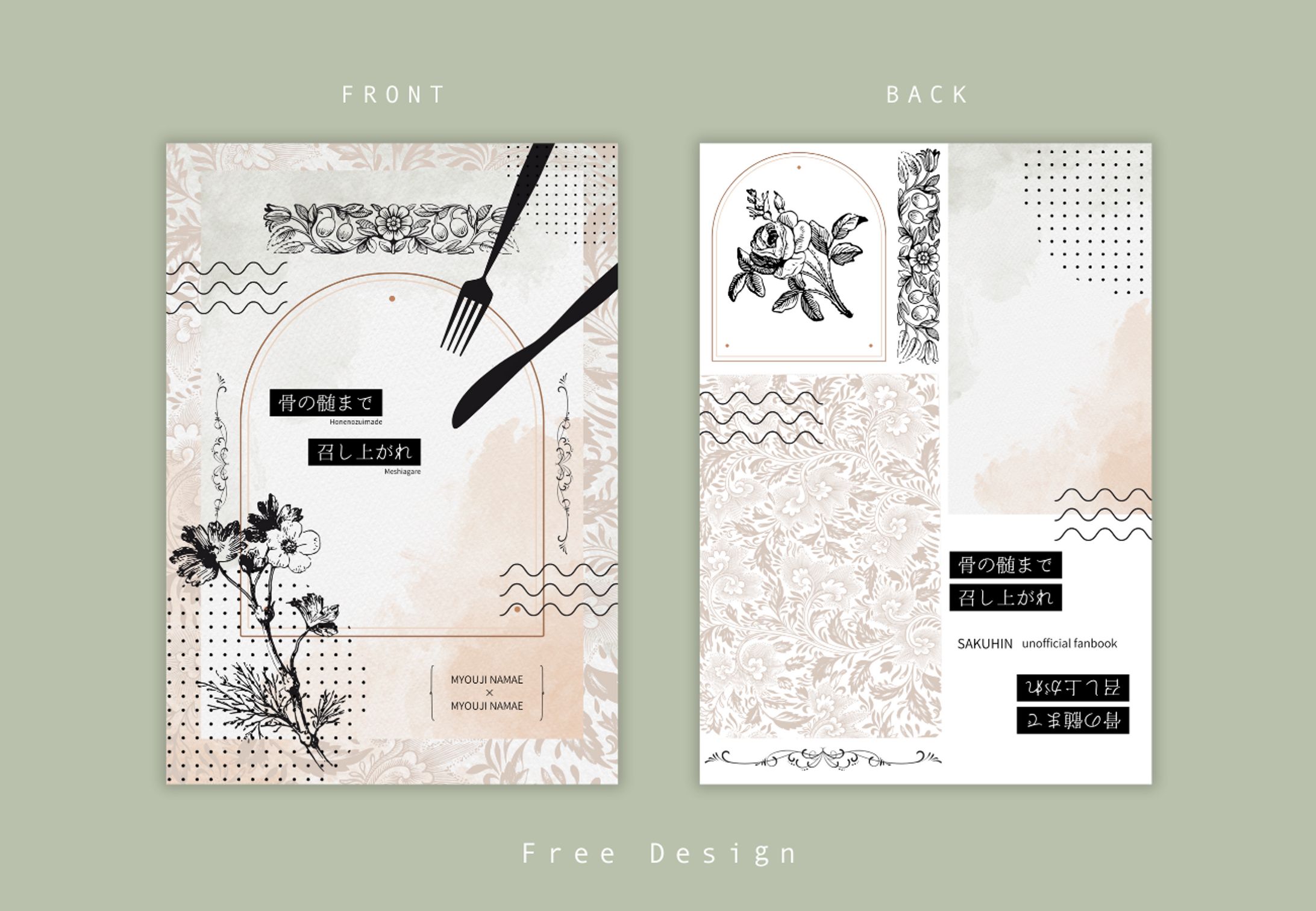 【無料テンプレート】骨の髄まで-1