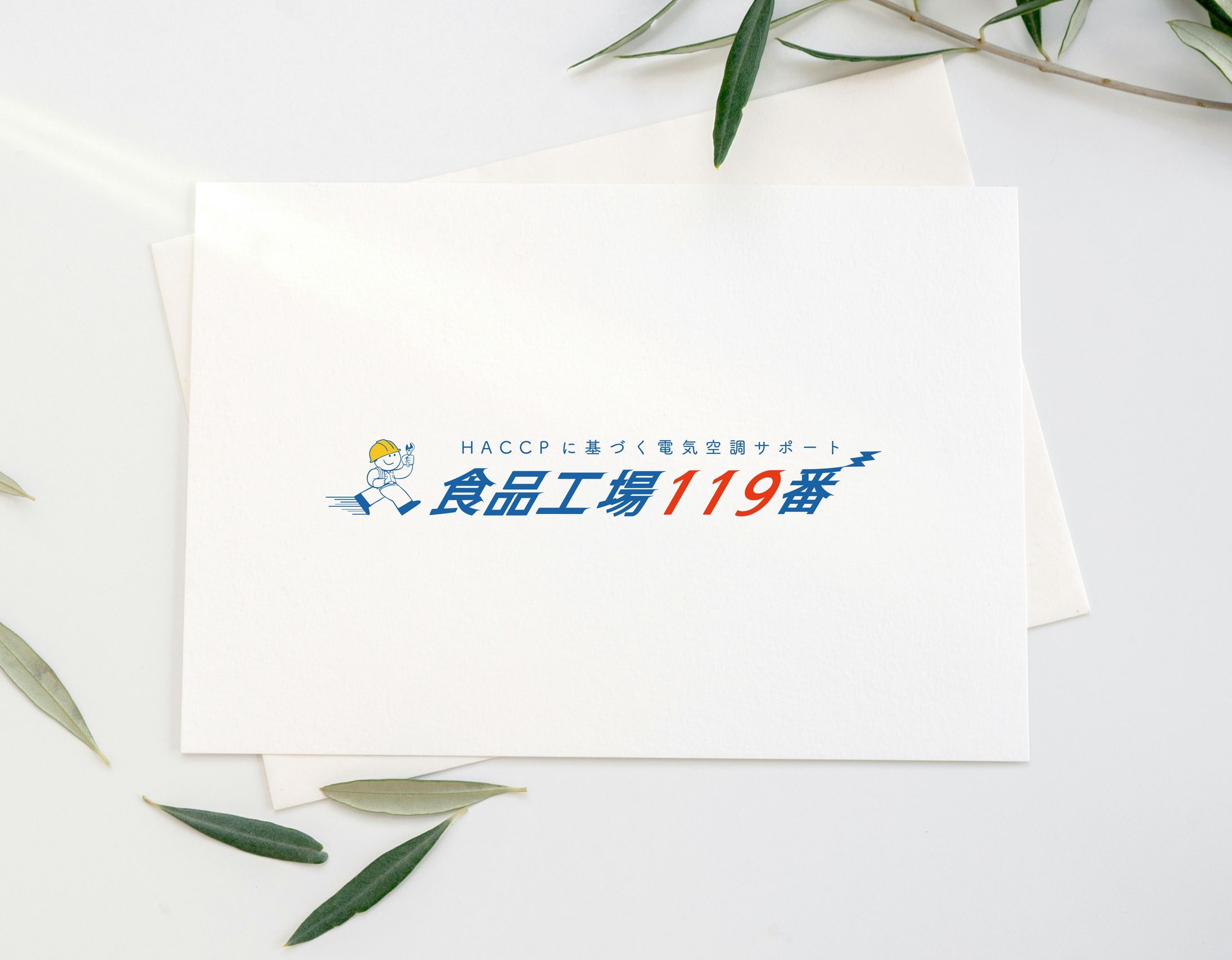 ロゴ｜食品工場１１９番様-1