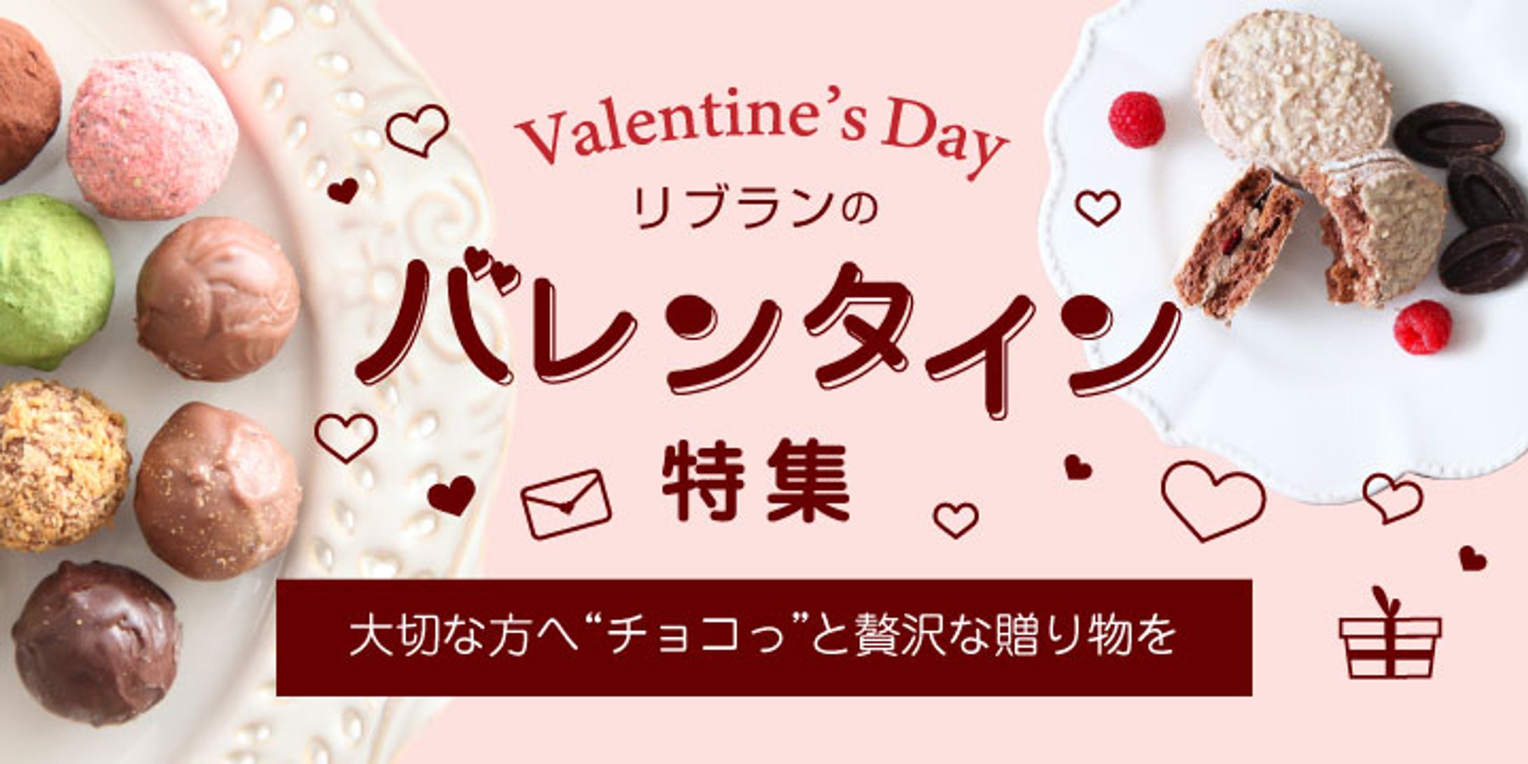 バレンタイン用バナー-1
