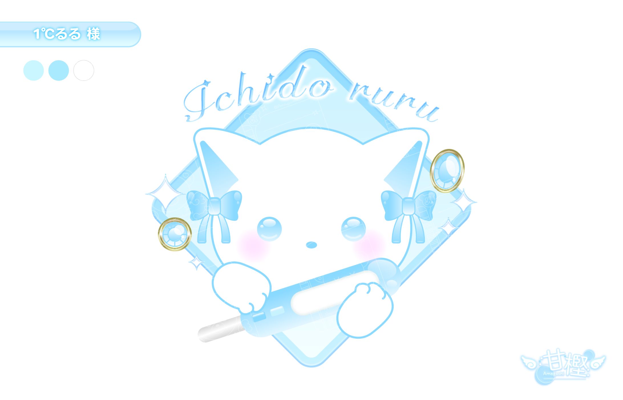 【📛シンボルロゴ🎀】1℃るる様-1