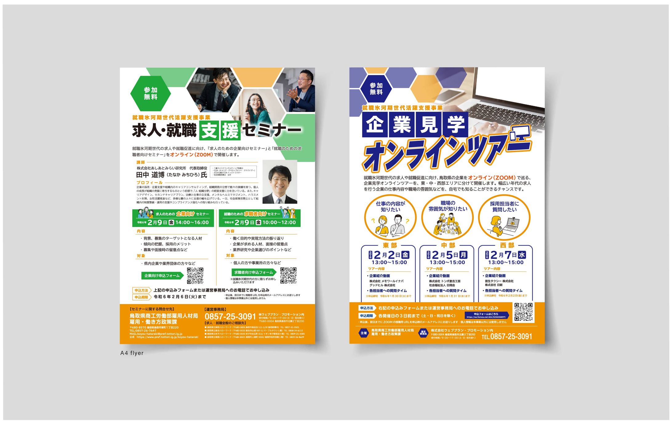 就職氷河期世代セミナーチラシ/SNS-1