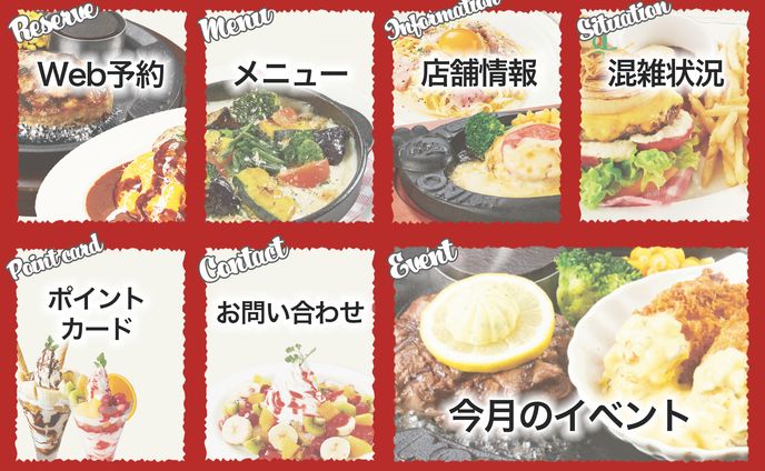 飲食店リッチメニュー