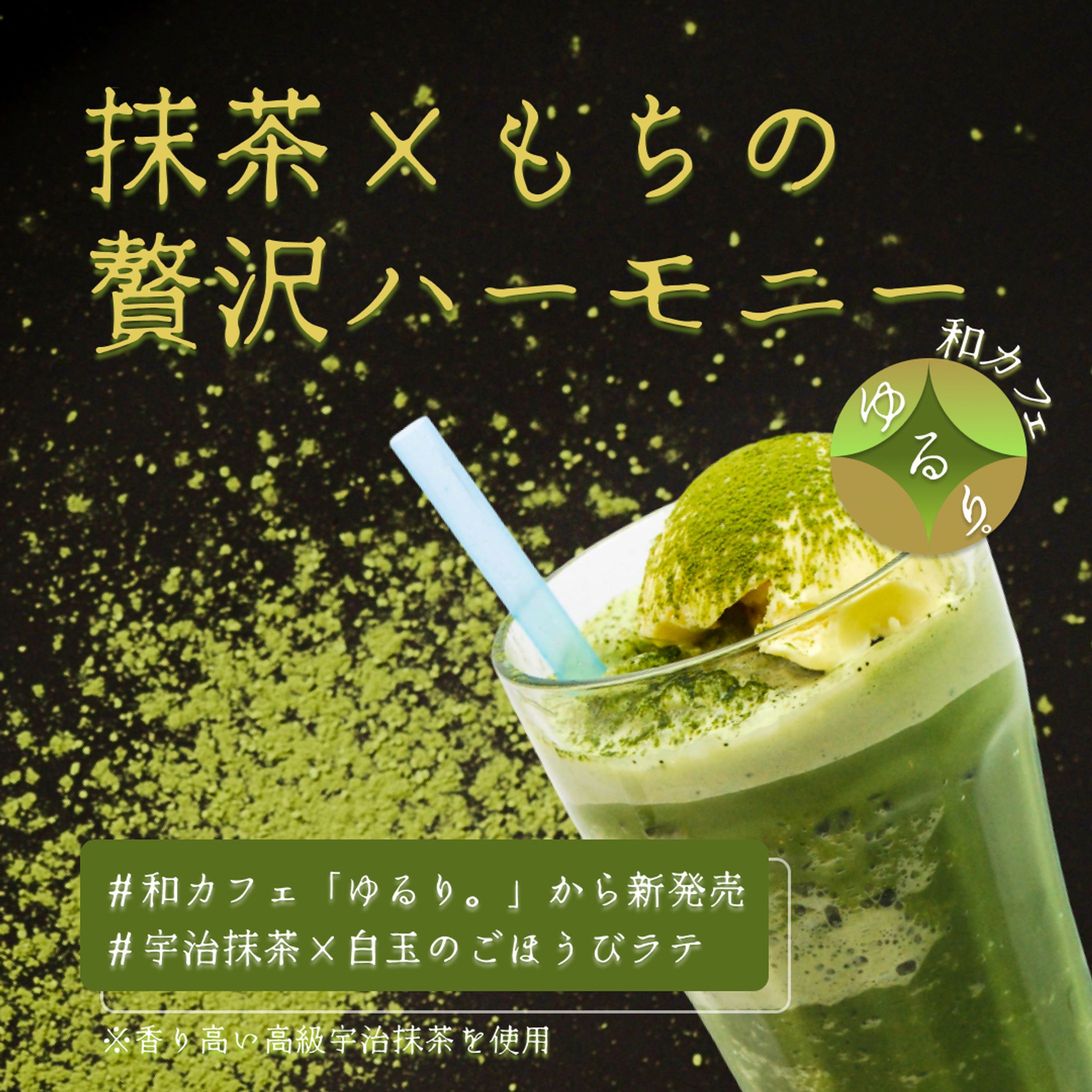 和カフェ「ゆるり。」バナー制作-1