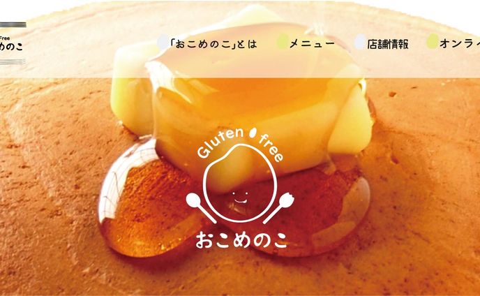 グルテンフリーのカフェ“おこめのこ”