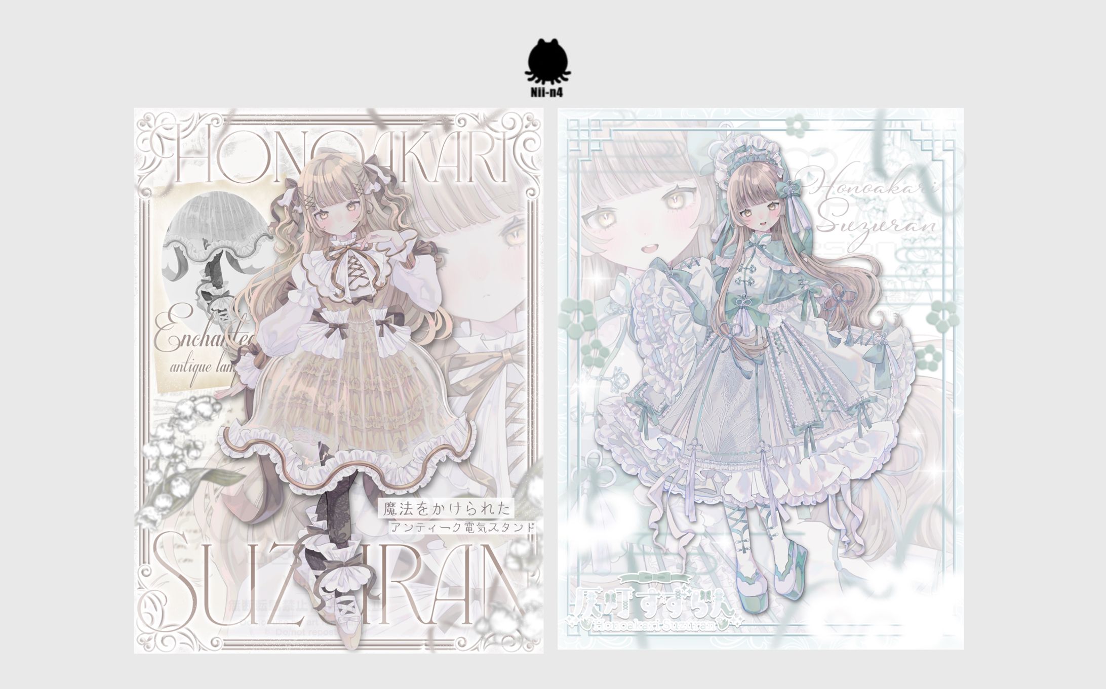 仄灯すずらんさん #hono_suzuland -1