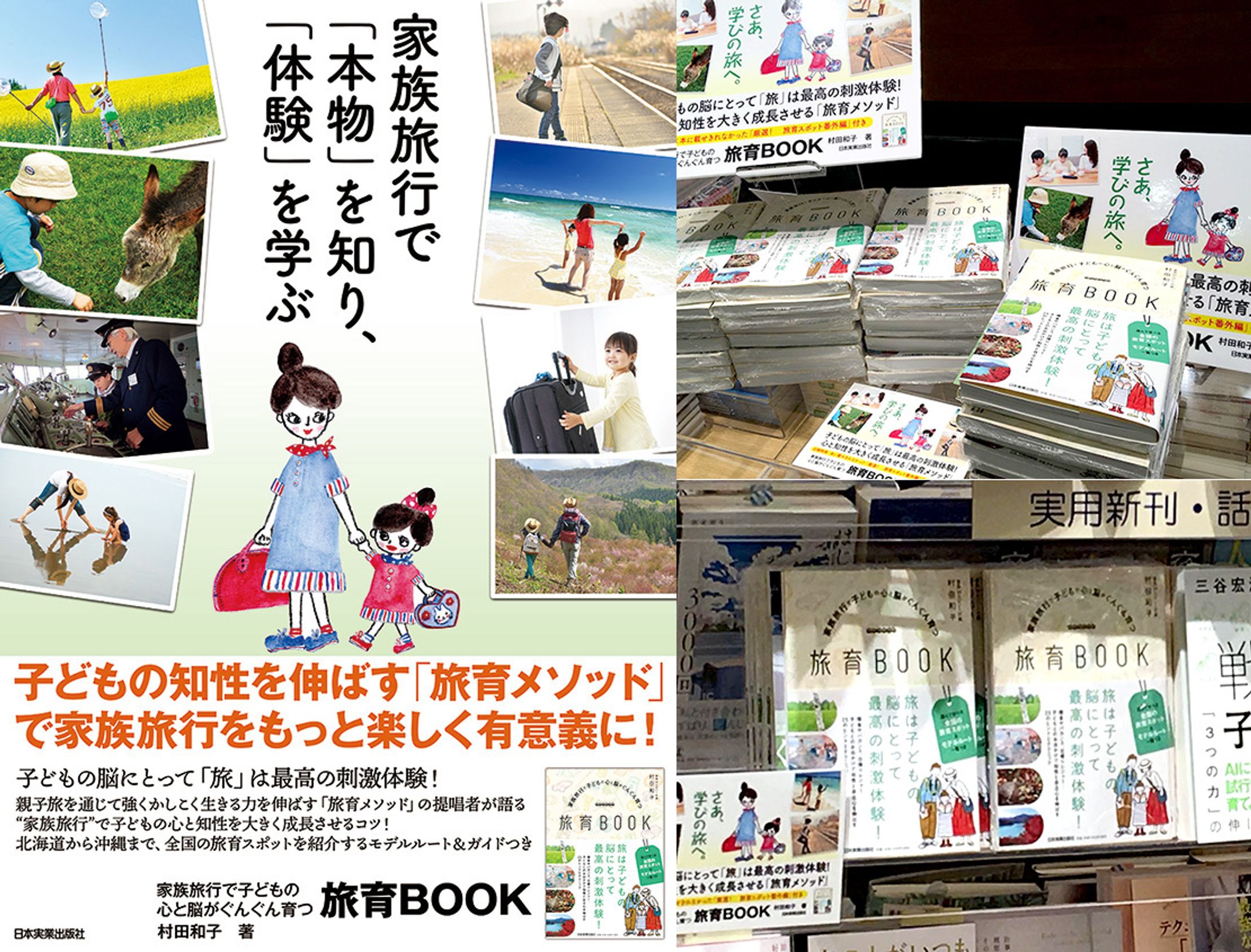 2018年6月：書籍『旅育BOOK』（本文カット・宣伝用ポスター・冊子用イラスト）（日本実業出版社）-1
