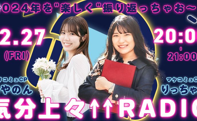 気分上々RADIO