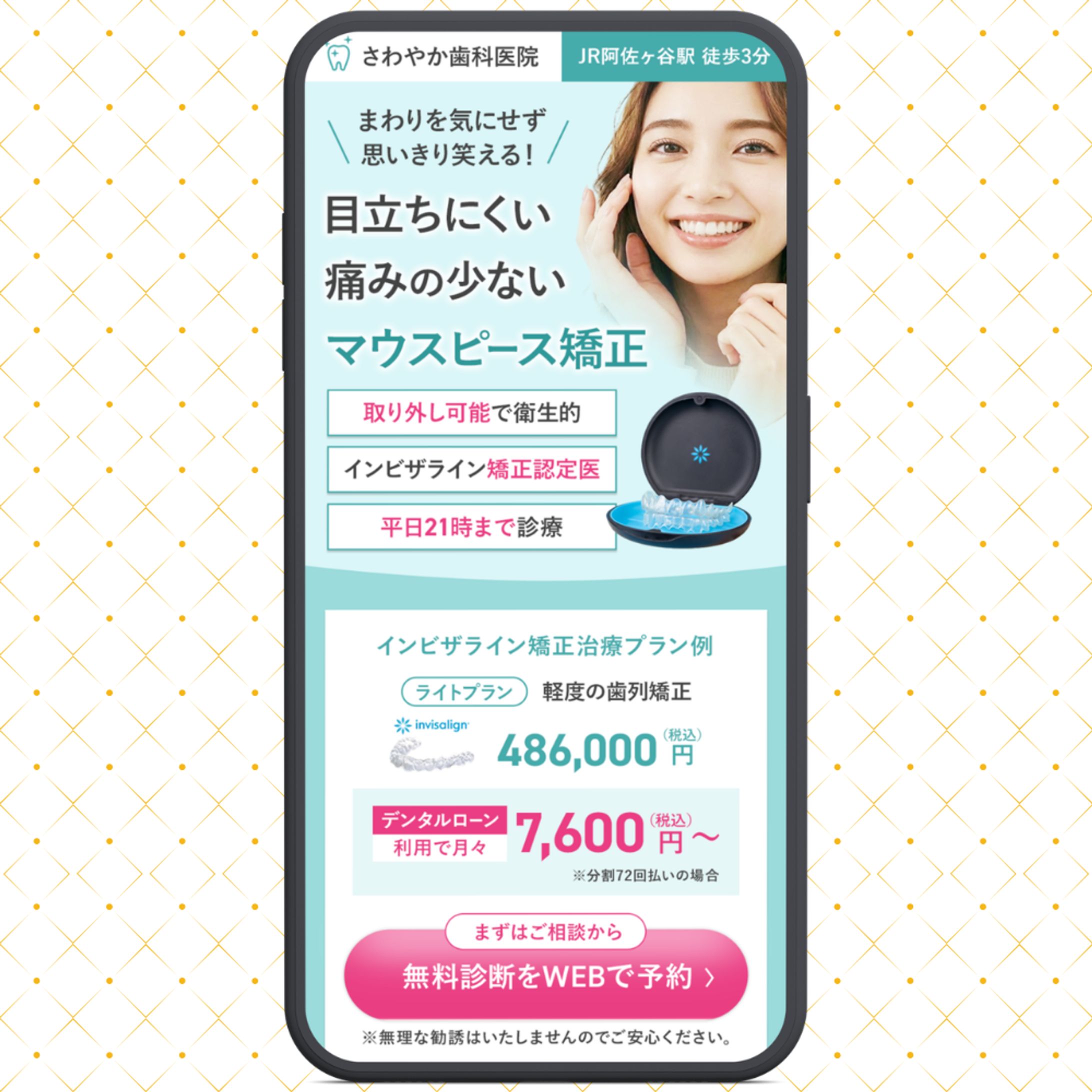 マウスピース矯正LP-1