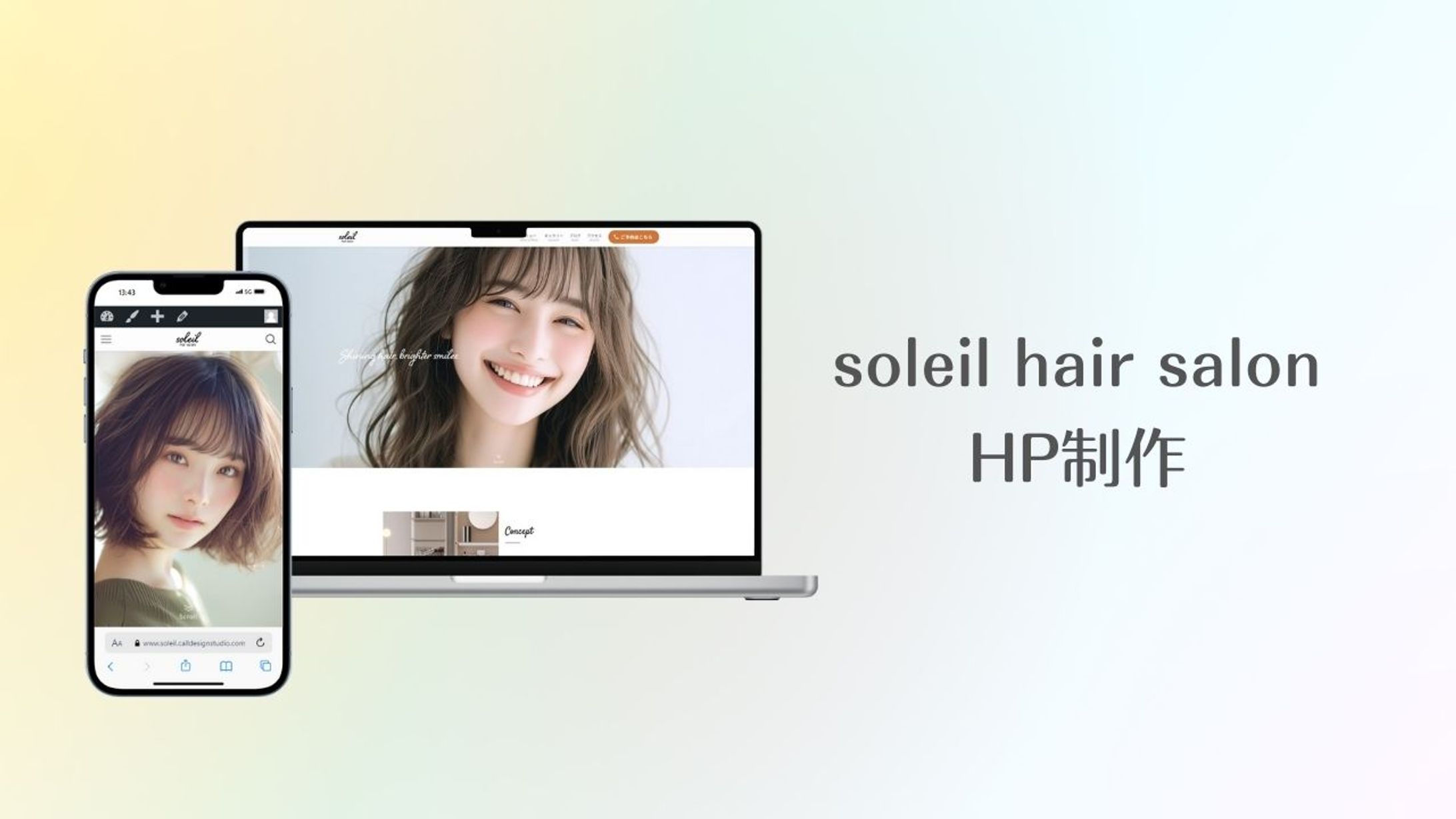 soleil hair salon HP制作-1