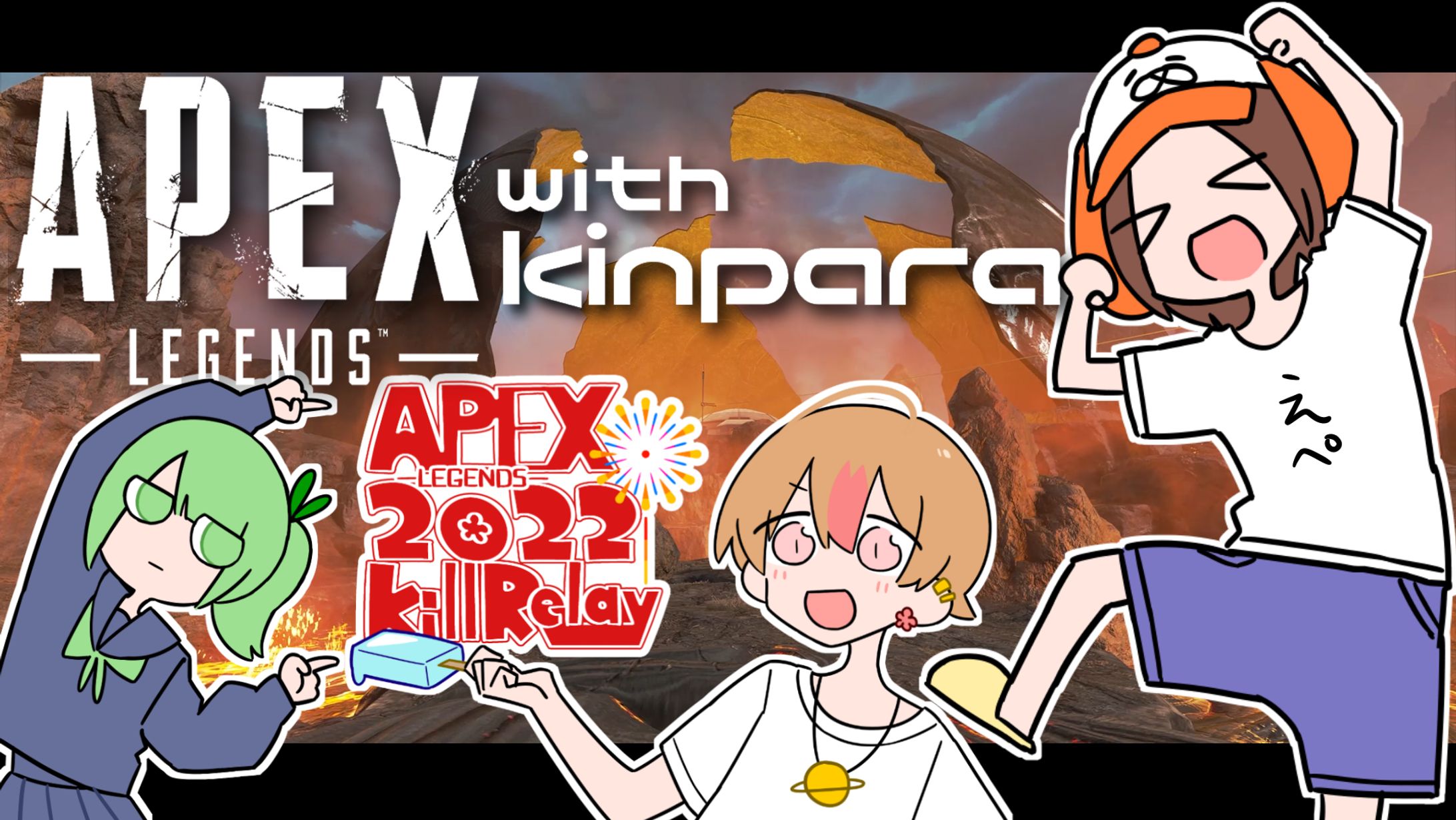 APEX2022キルリレー/企画ロゴたち-1