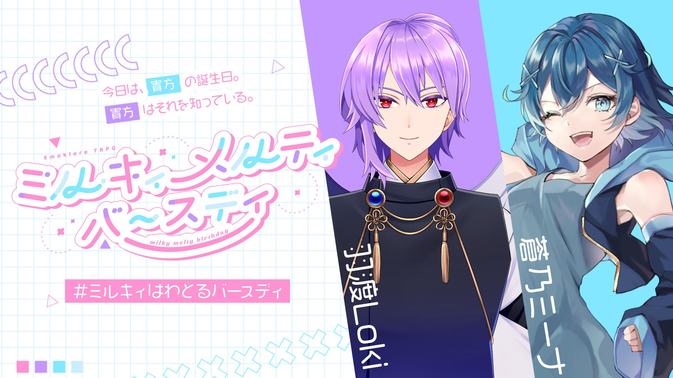 【制作実績】TRPG配信サムネイル-1