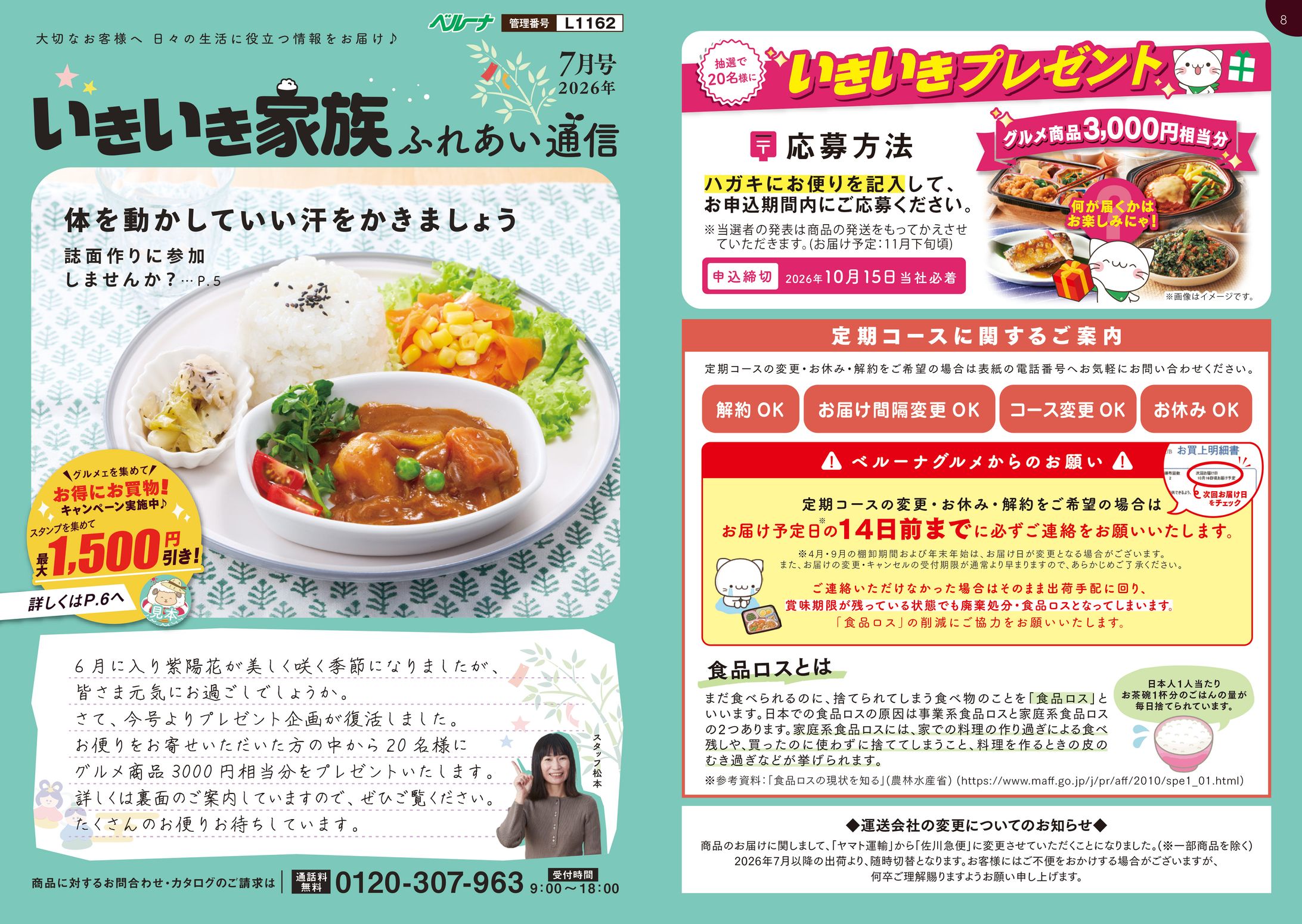 リーフレット「A5冊子ふれあい通信」-1