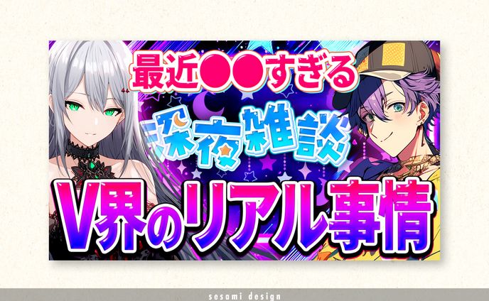 サムネイル自主制作【Vtuber系】