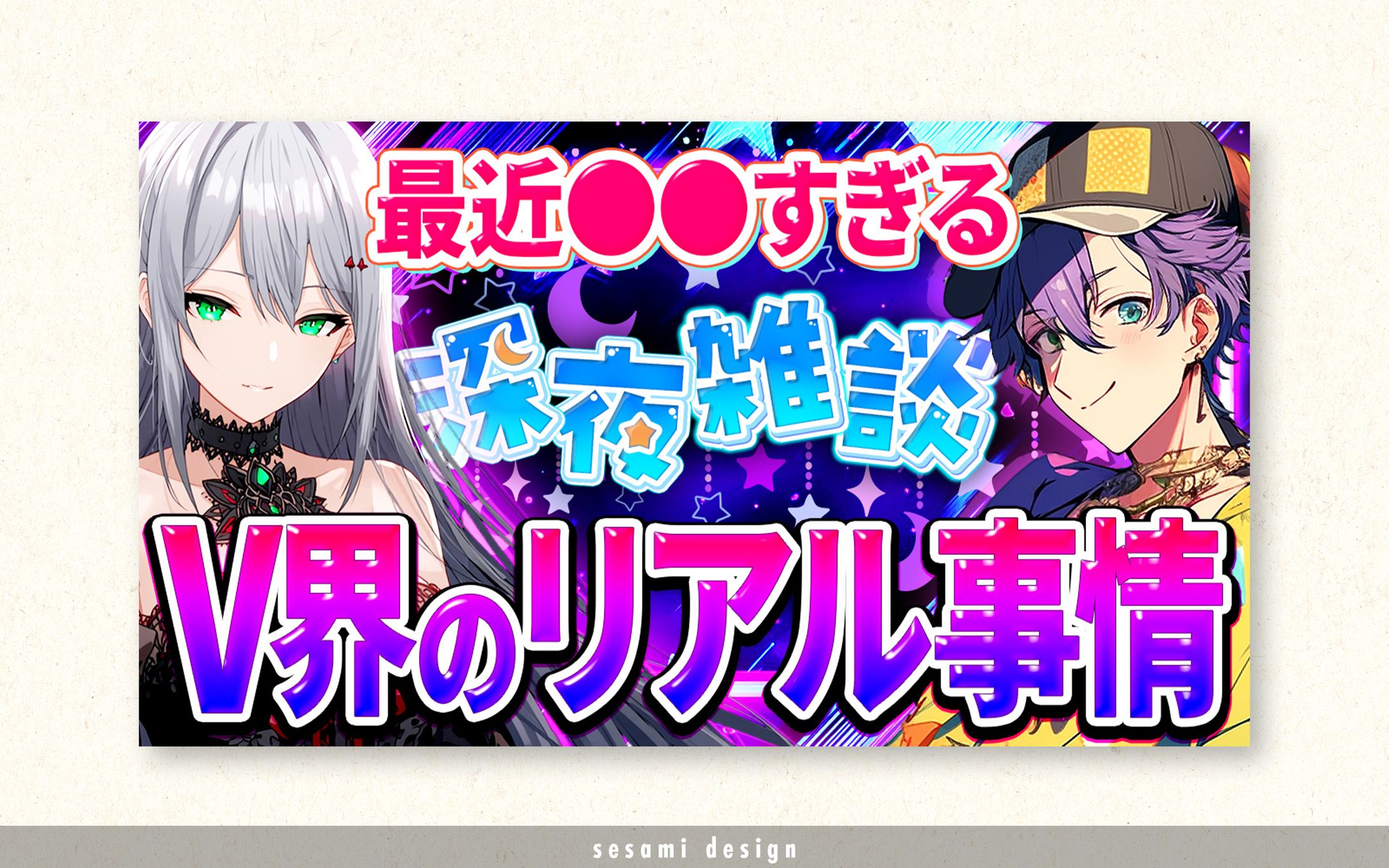 サムネイル自主制作【Vtuber系】-1