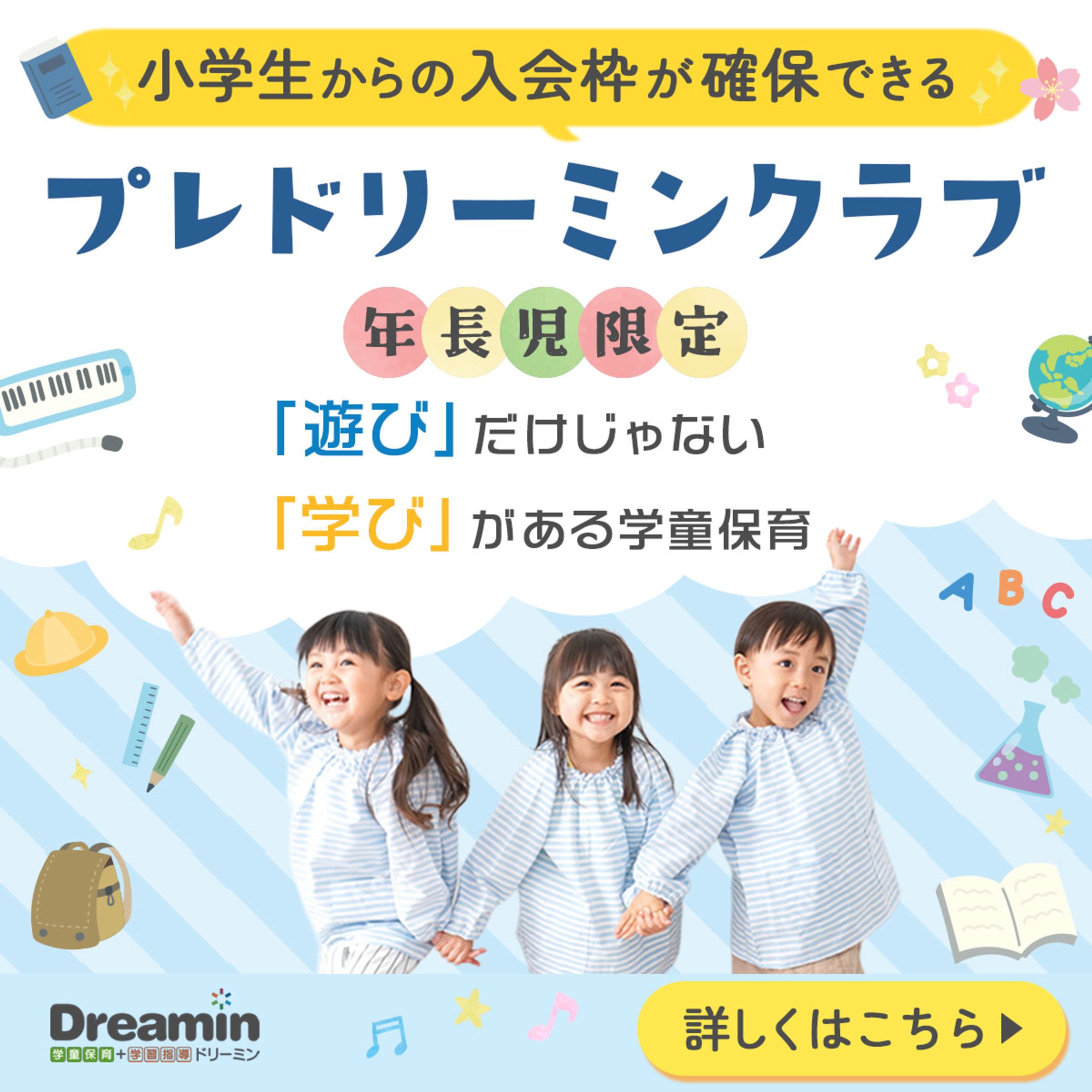 学童保育バナー-1