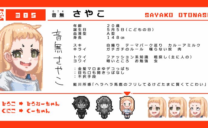 さやこさんプロフ