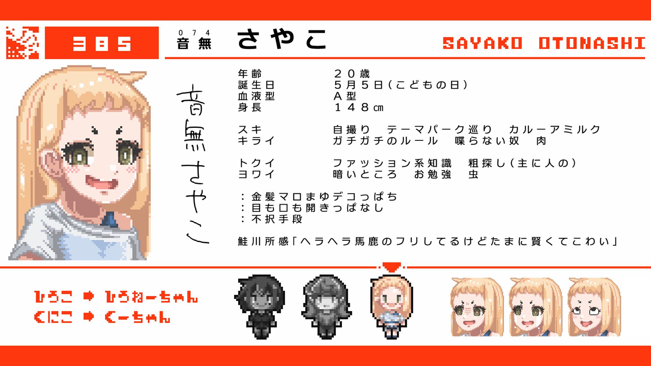 さやこさんプロフ-1