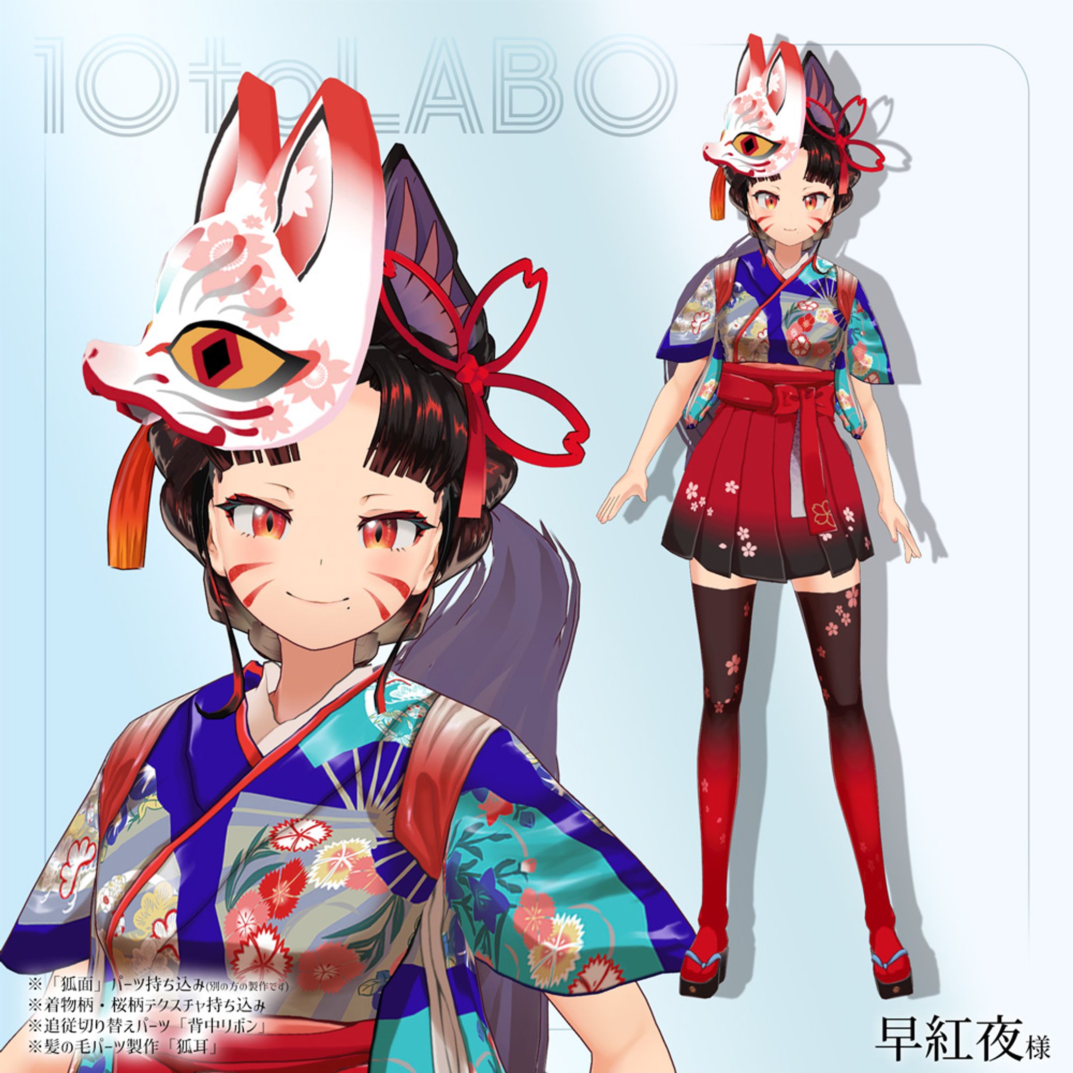 【早紅夜様】和装お体 次元転送-1