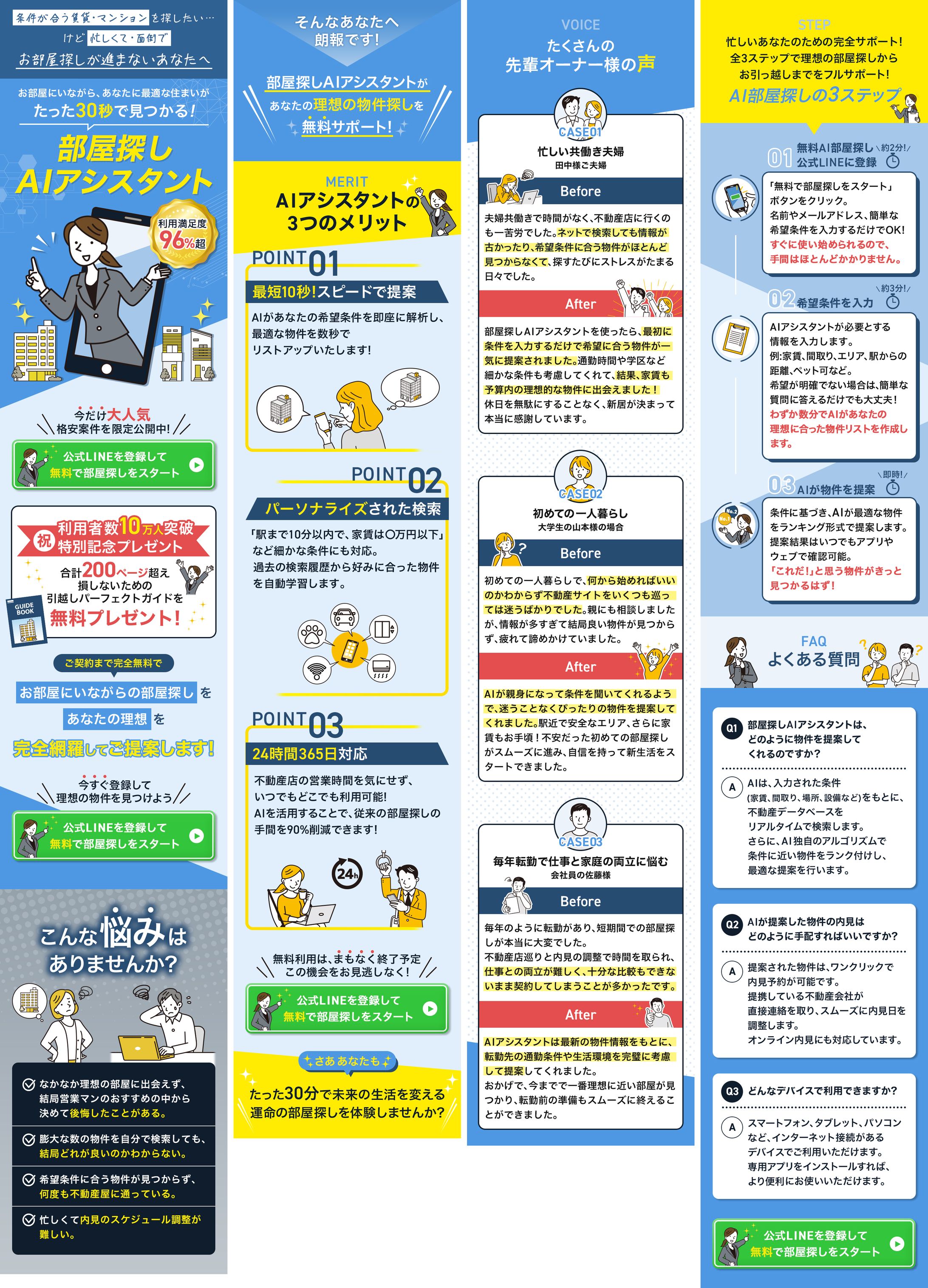 部屋探しAIアシスタント_LP-1