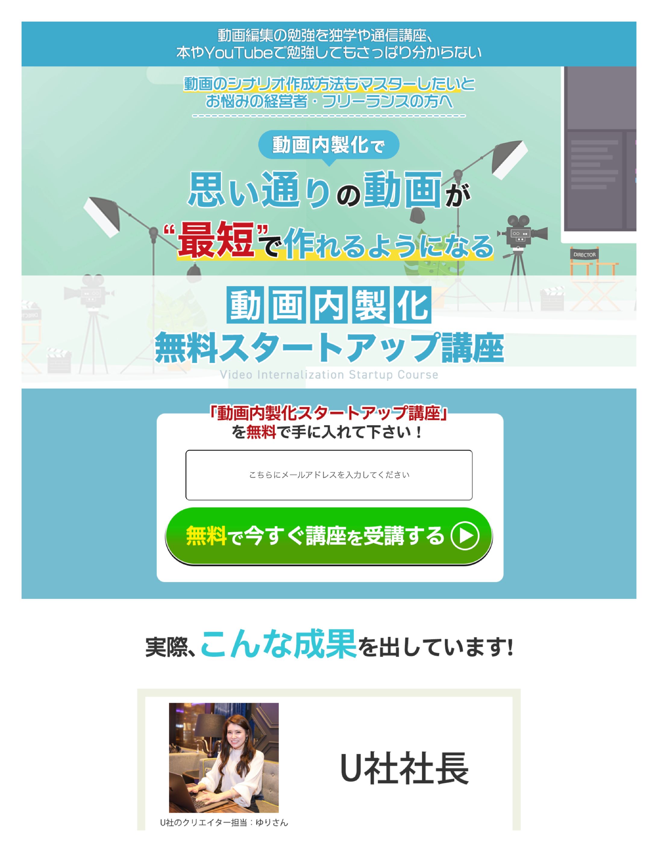 動画スクールプロモーションオプトLP作成-1