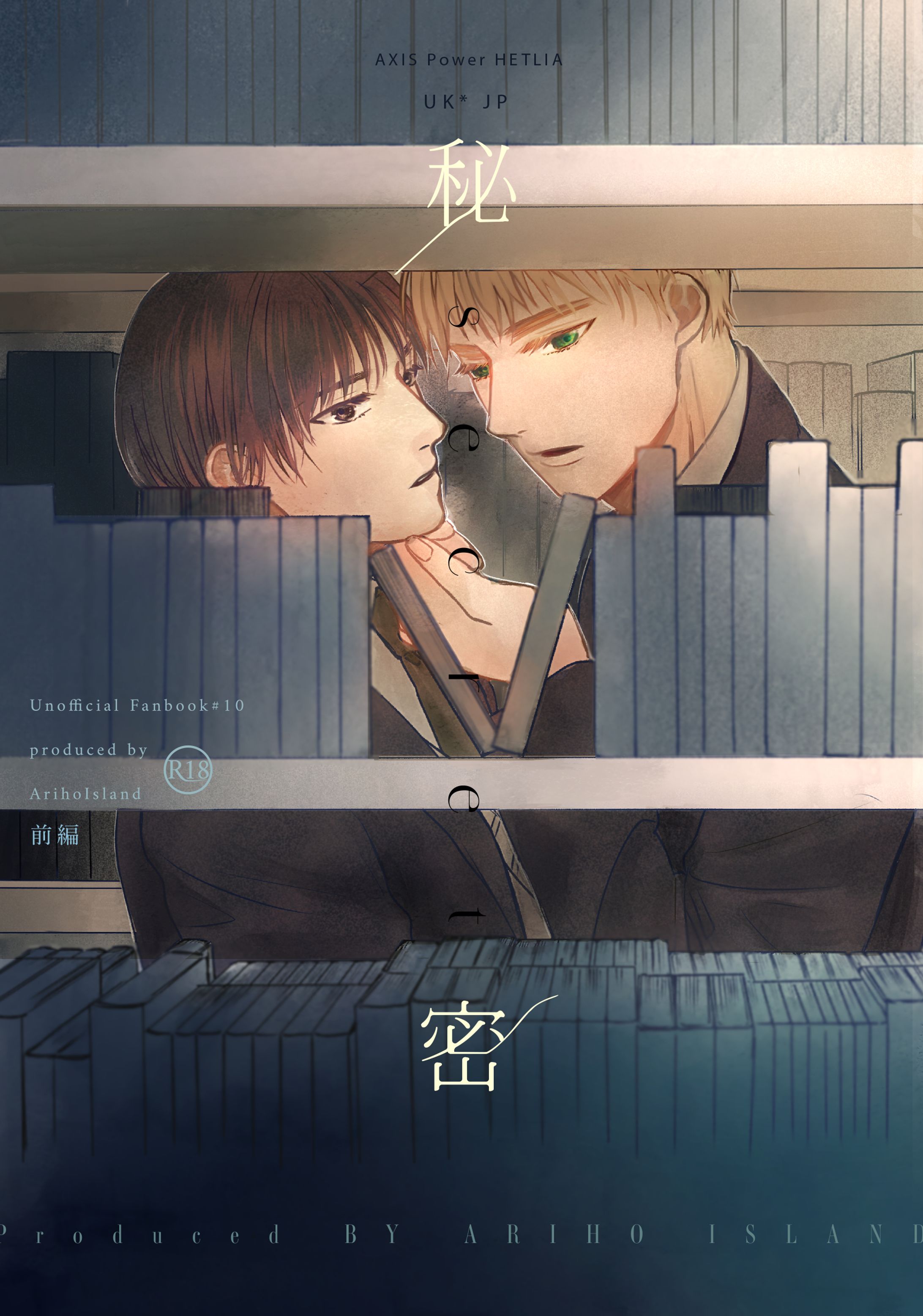 二次創作表紙-1