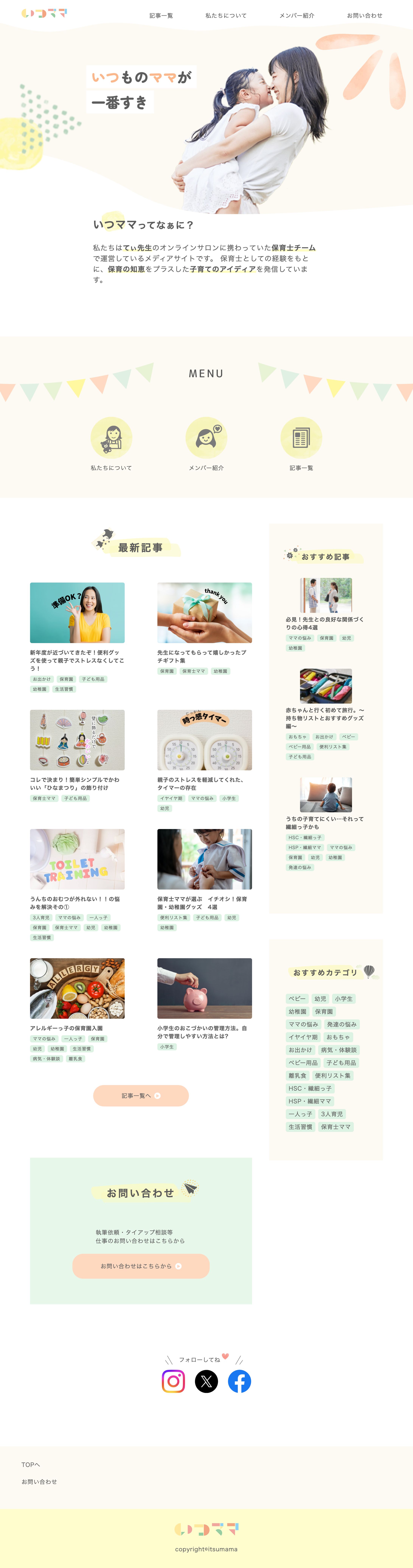 【メディアサイト】子育て情報発信サイト-1