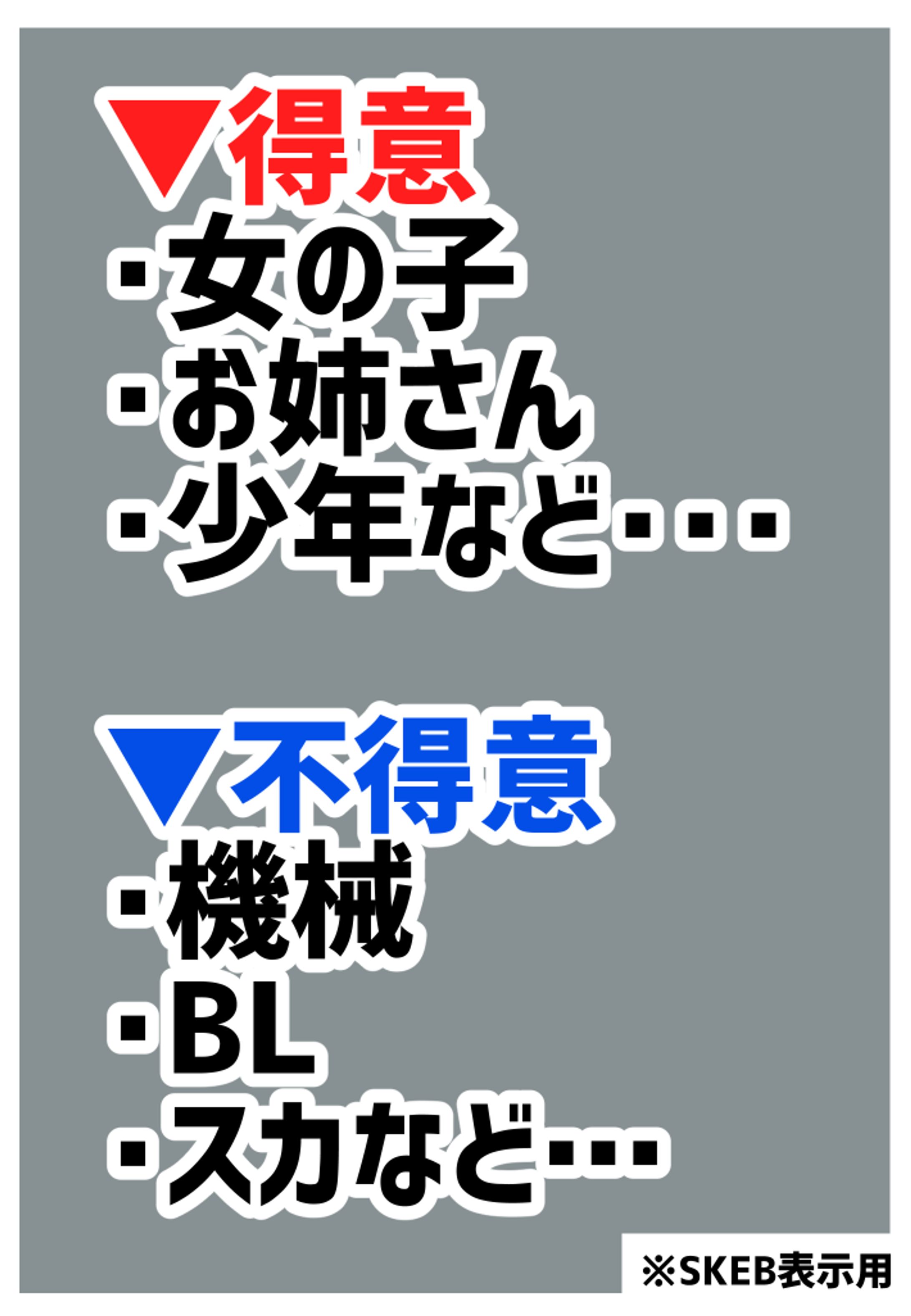skeb表示用-1
