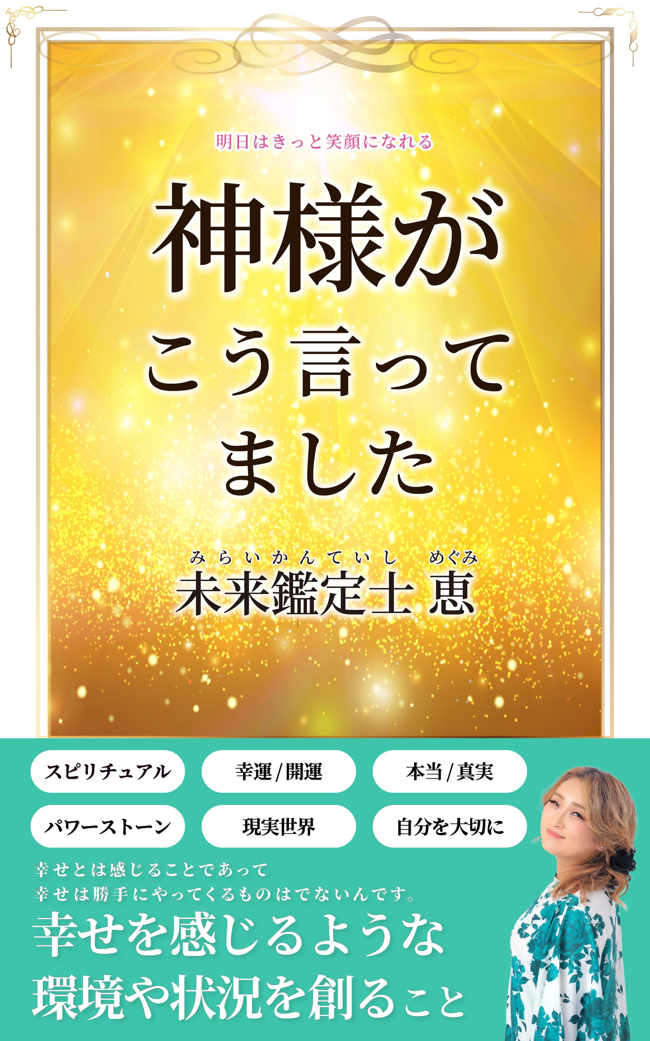 電子書籍【スピリチュアル】-1