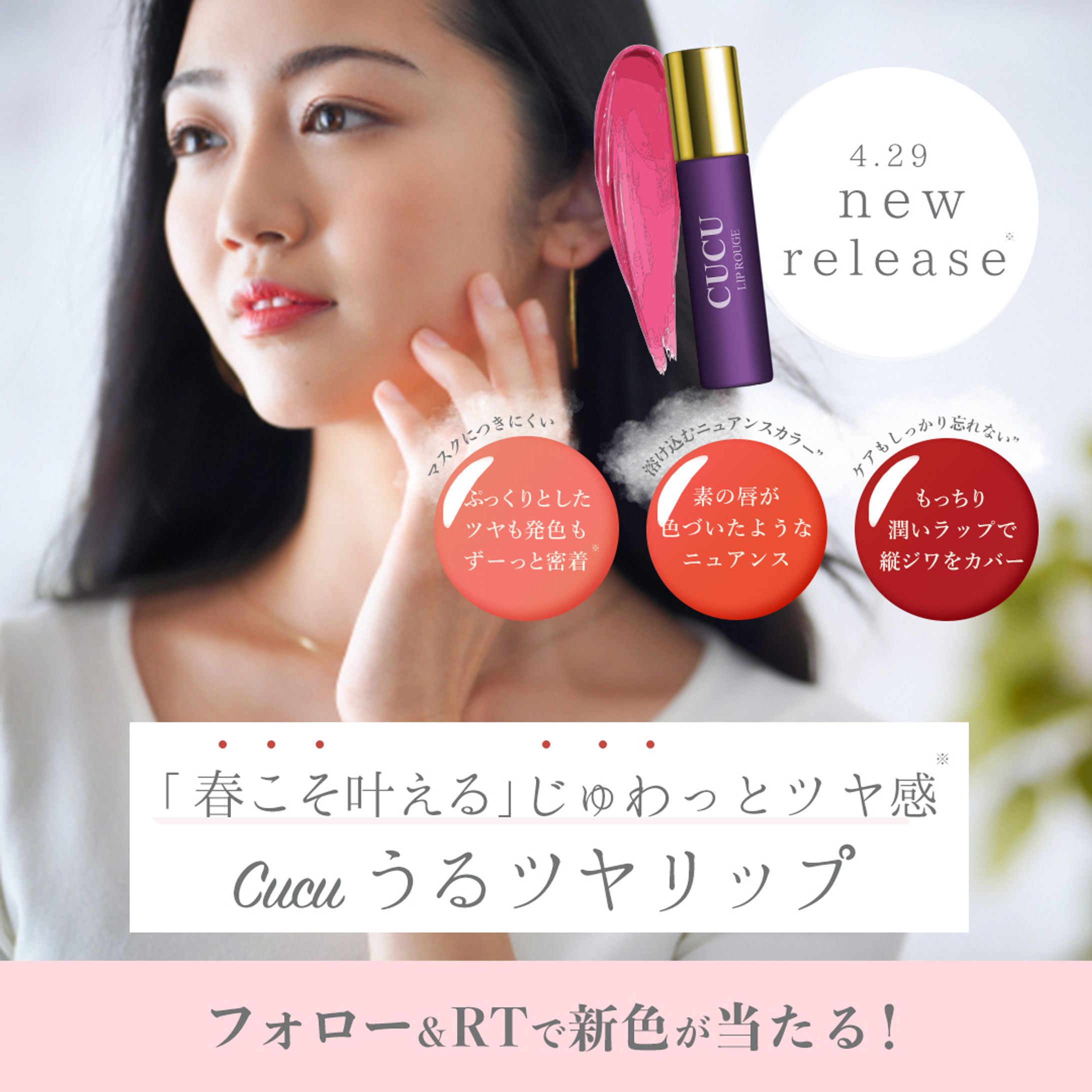 春リップオリジナルバナー-1