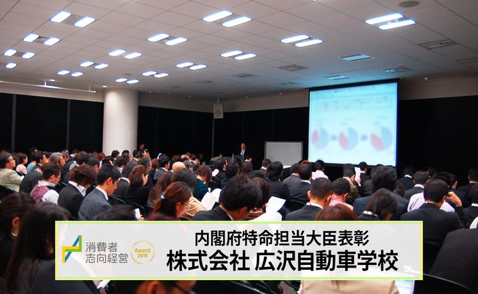 消費者志向経営優良事例表彰ベース