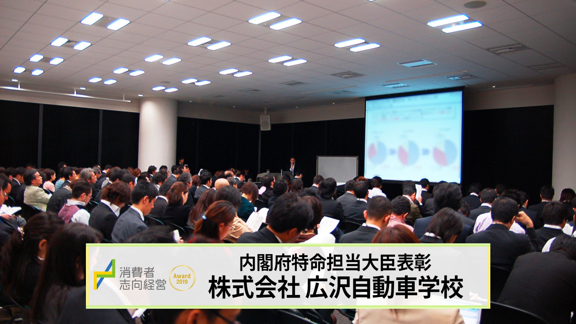 消費者志向経営優良事例表彰ベース-1