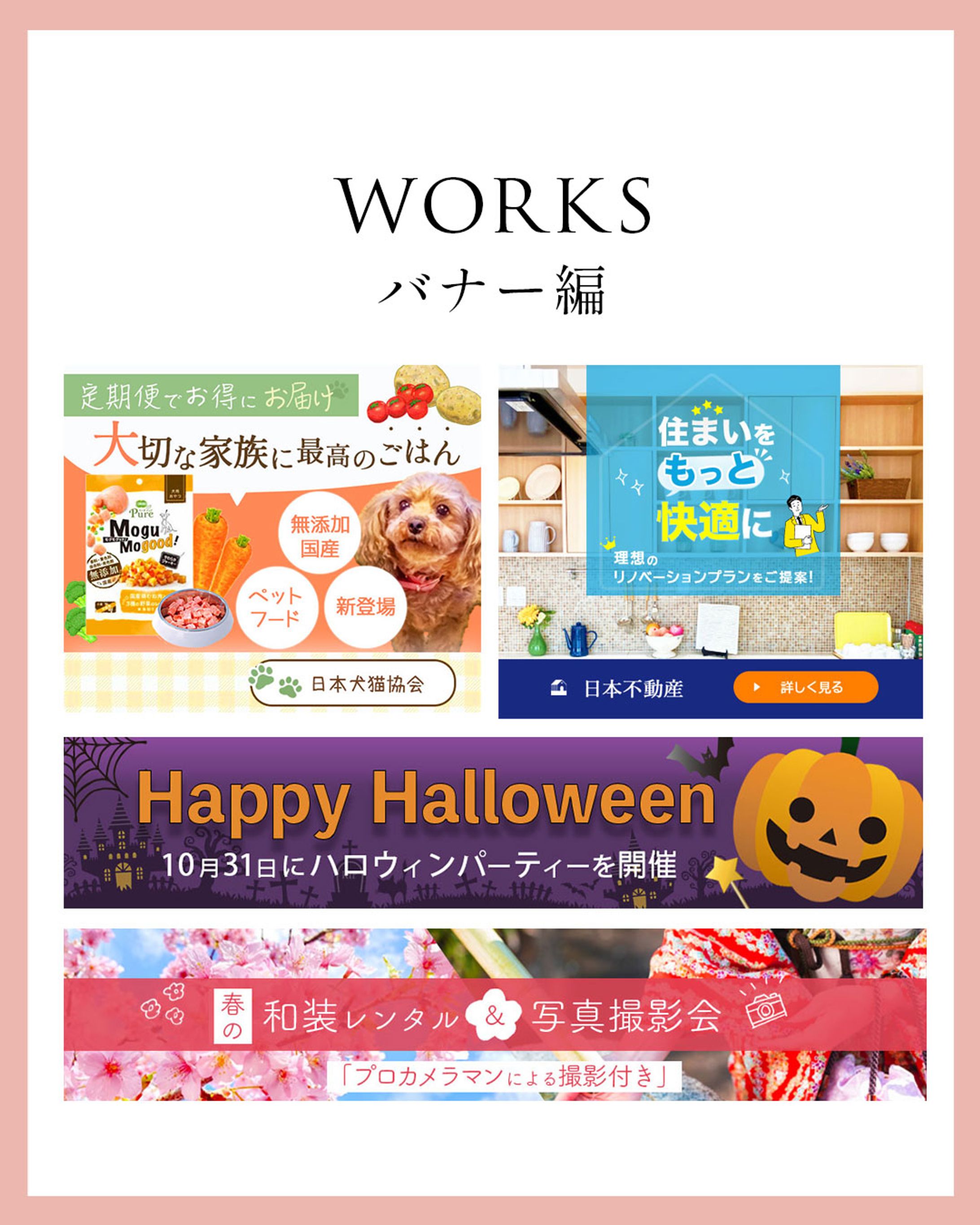 バナーまとめ-1