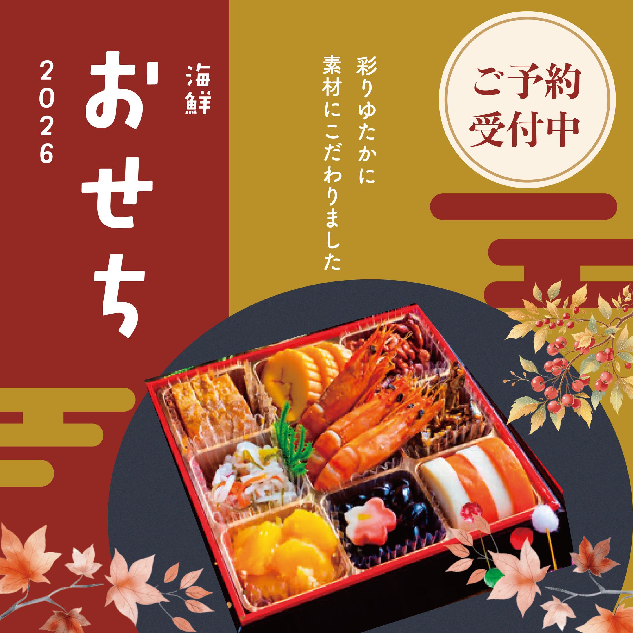 おせち　広告　インスタ投稿用-1