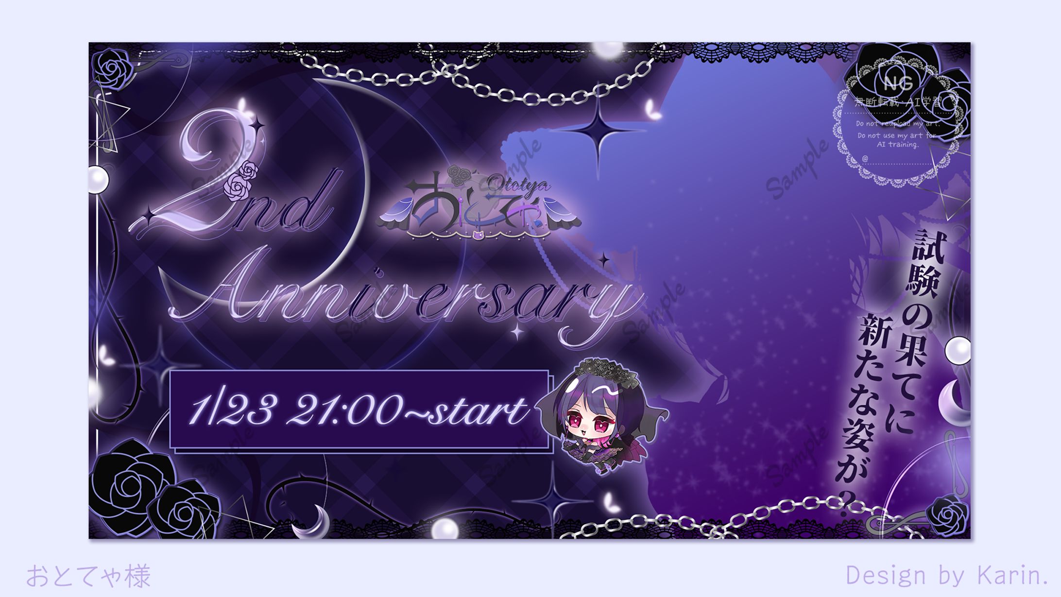 おとてゃ様２周年記念告知サムネイル-1