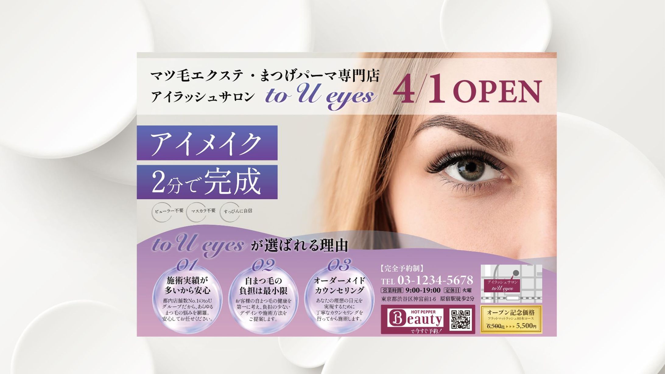 【紙媒体広告】アイラッシュサロン新店オープン広告-1