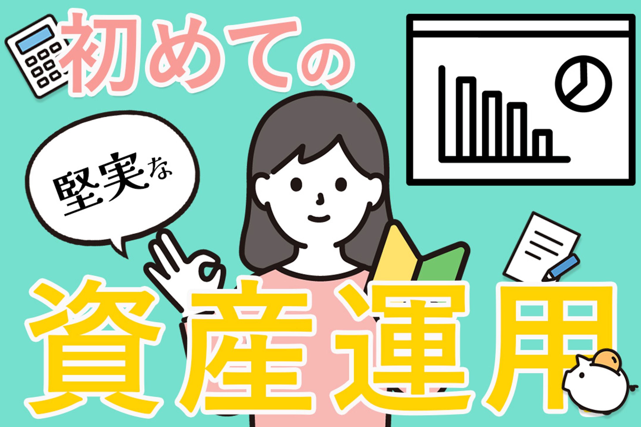 サムネイル/資産運用-1