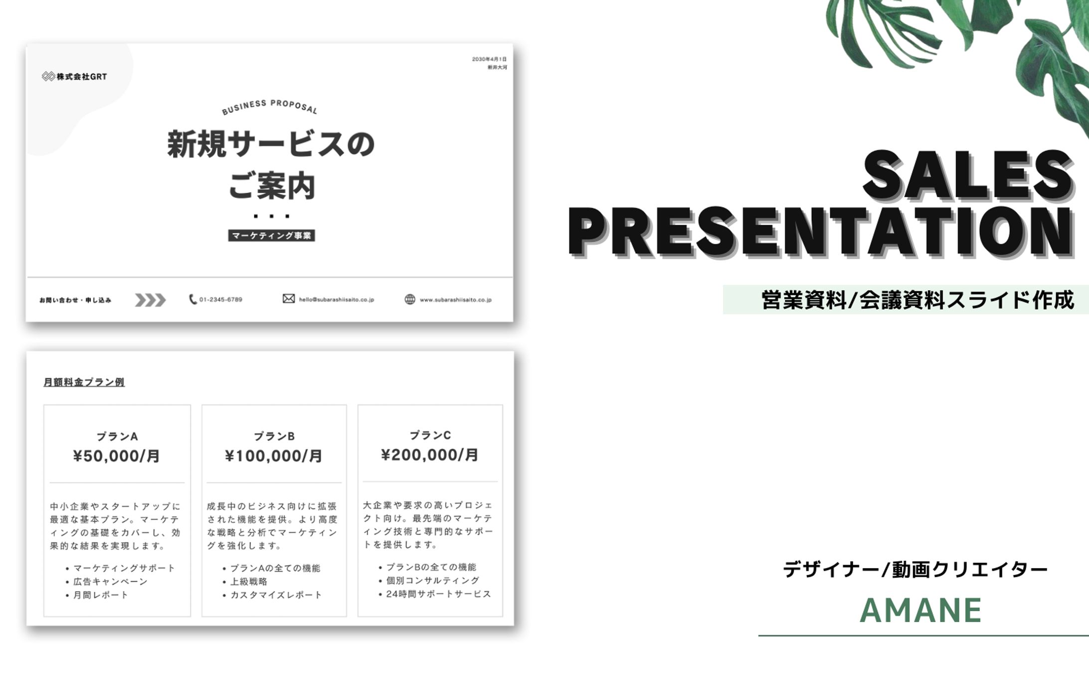 営業資料/会議スライド資料作成-1