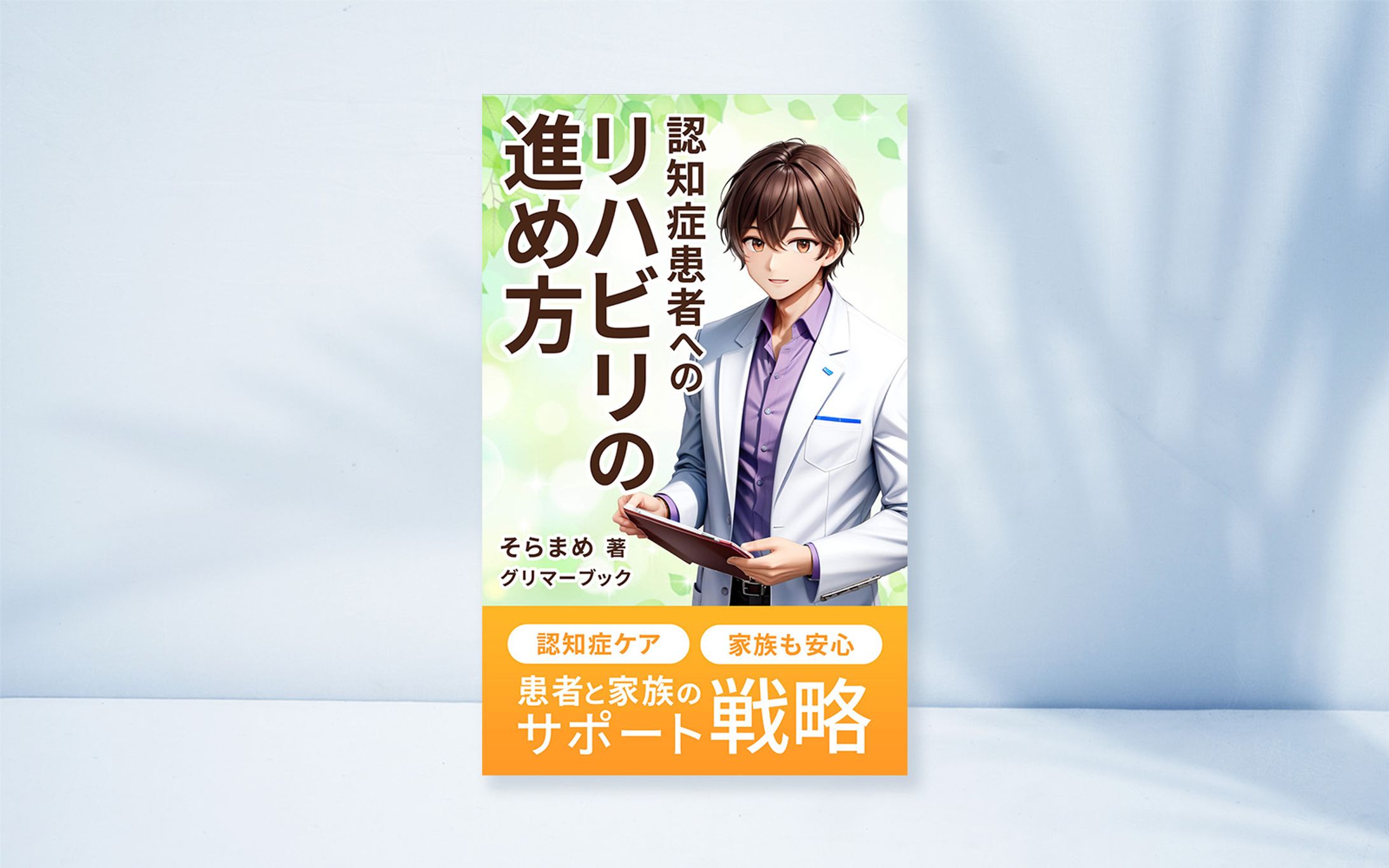 電子書籍：リハビリの進め方-1