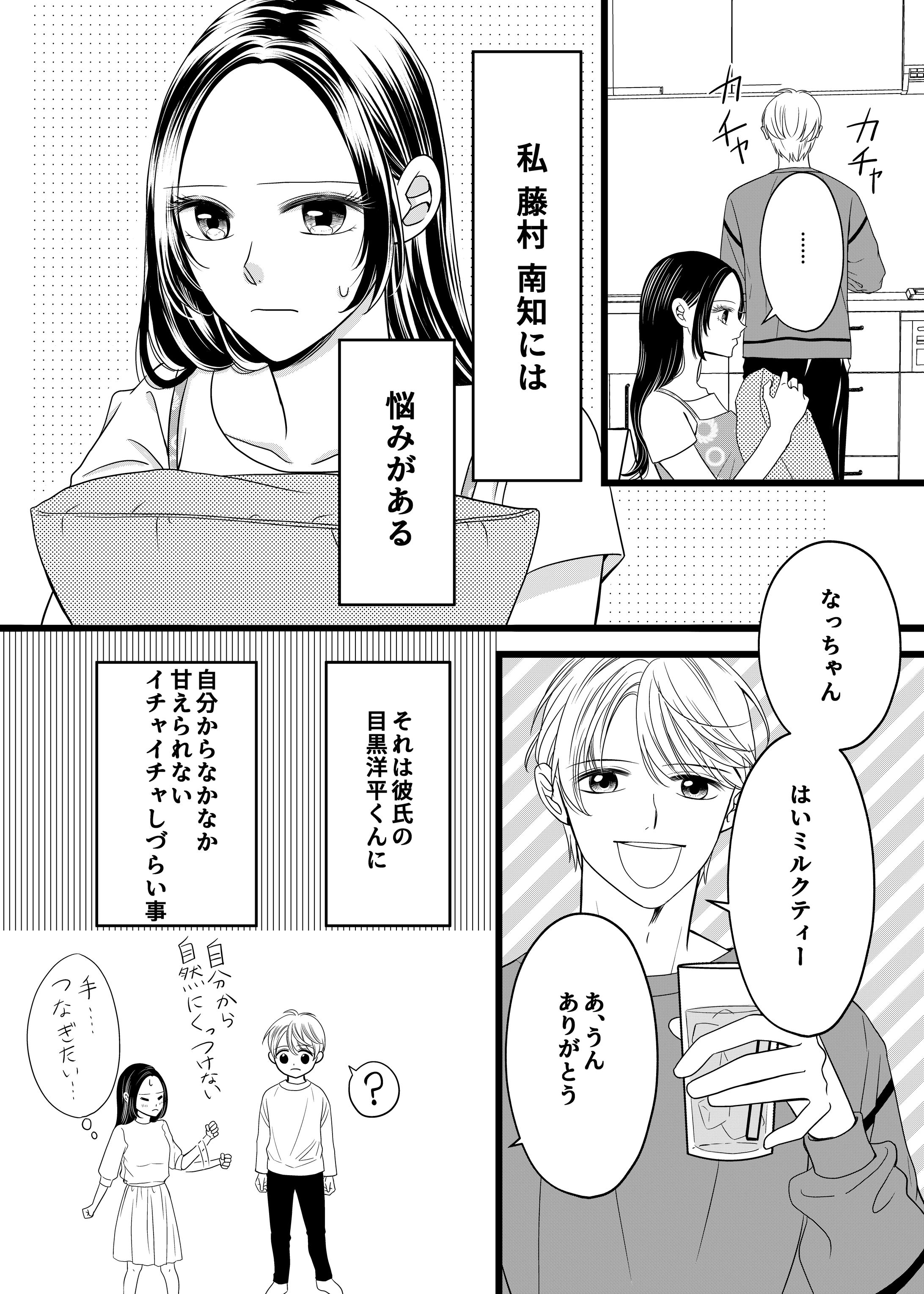 Y君とNちゃんの場合（オリジナル漫画）-1