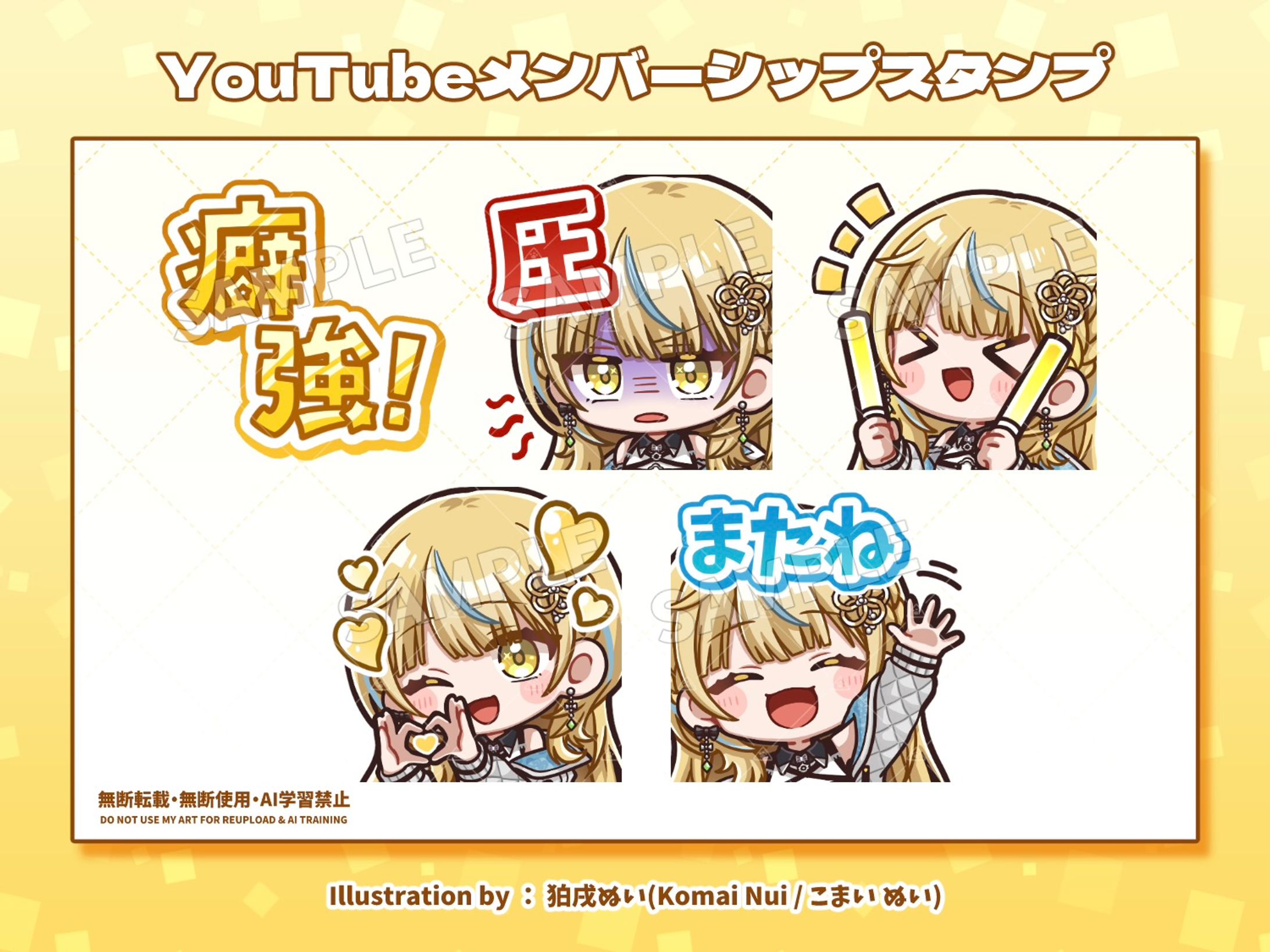 【ご依頼実績】YouTubeメンバーシップスタンプ/暁 星乃花様-1