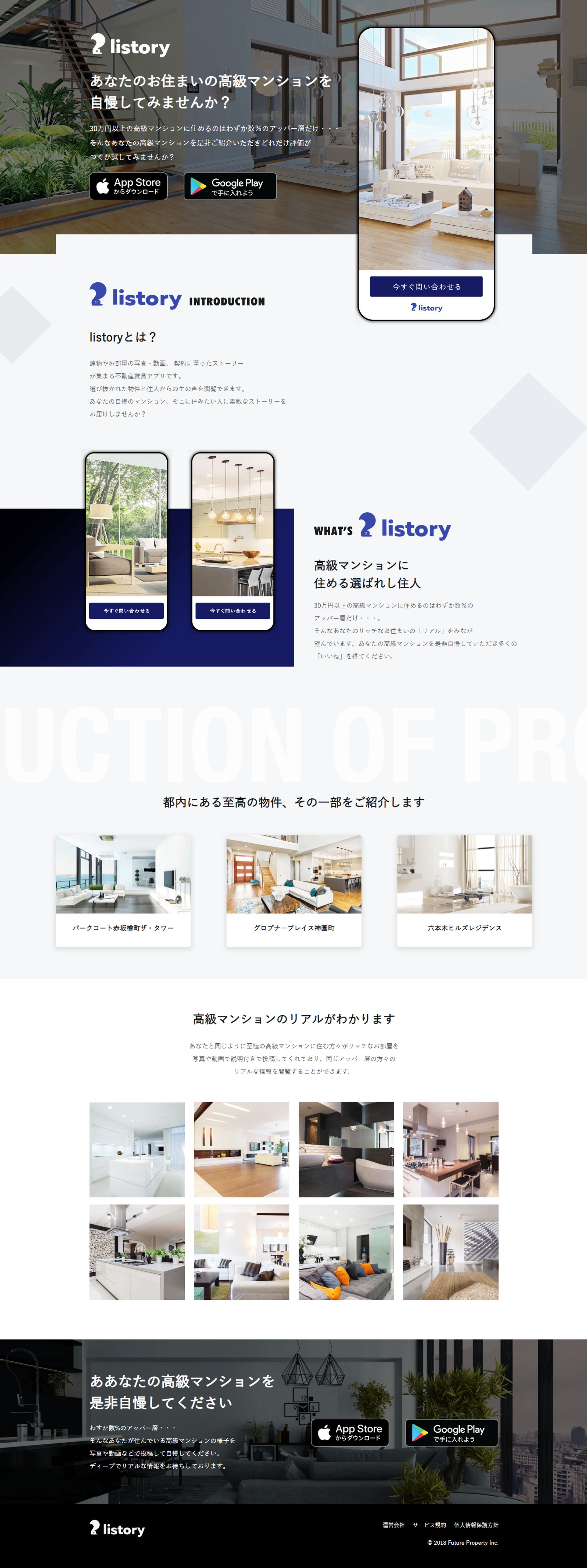 　マンション紹介アプリダウンロードサイト-1