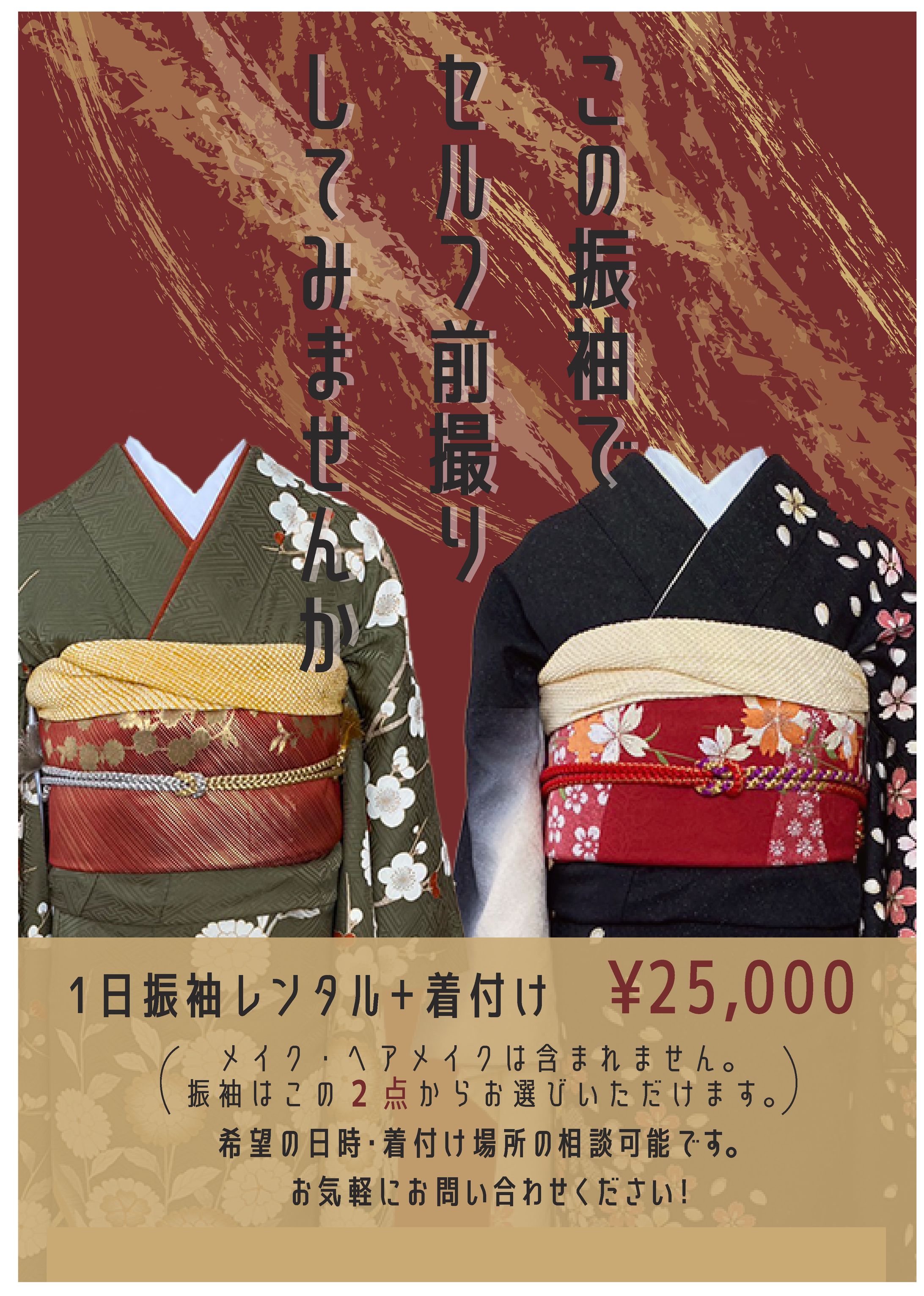 振袖レンタルフライヤー-1