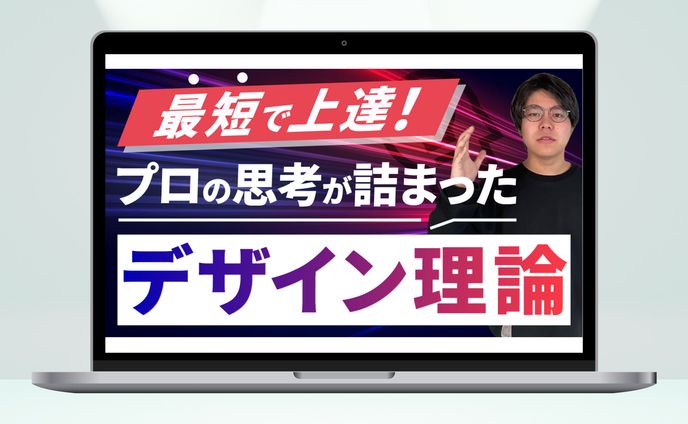 サムネイル丨デザイン理論