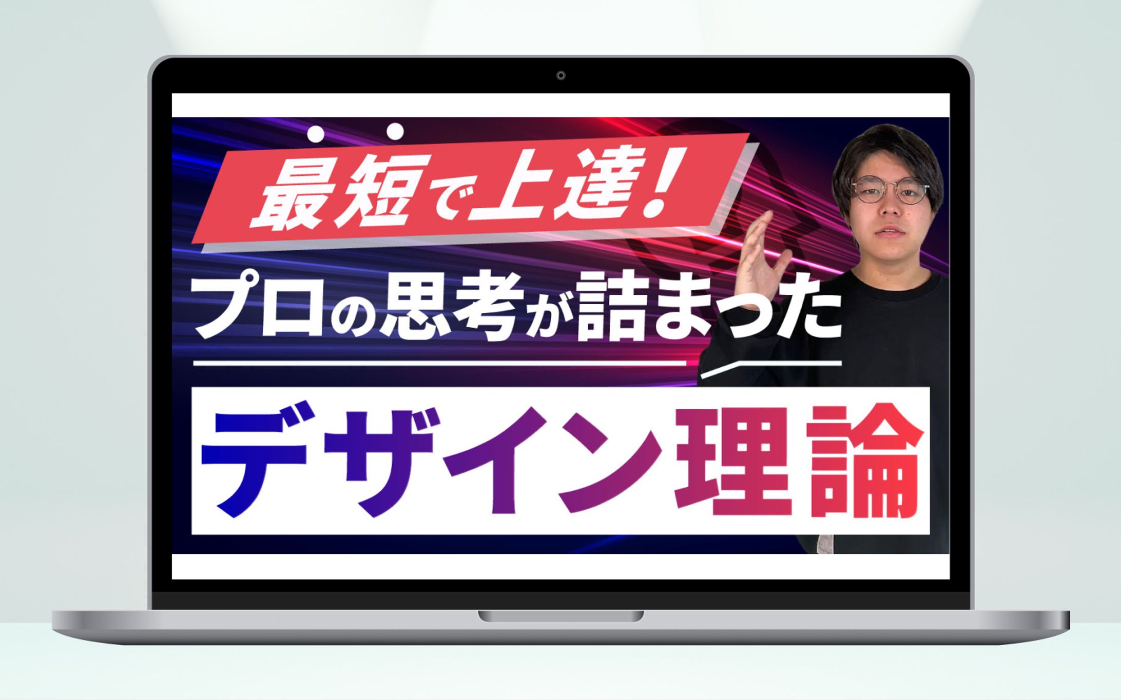 サムネイル丨デザイン理論-1