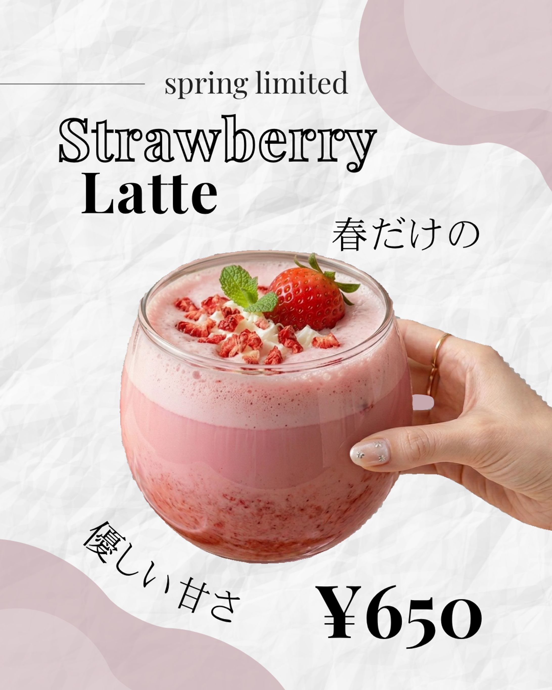 カフェ　春限定ドリンク訴求バナー（ナチュラル/上品系）-1