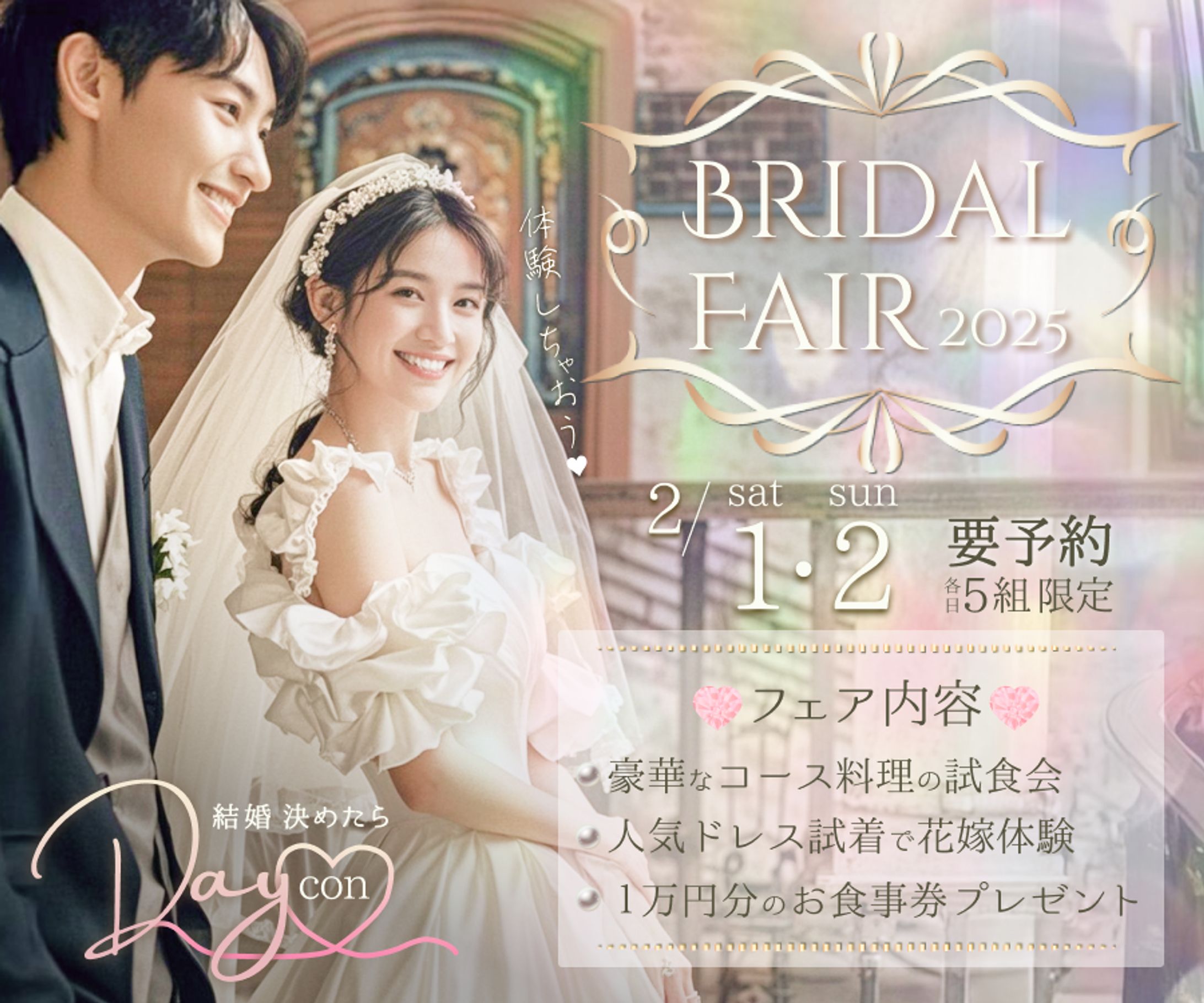 ブライダルフェアバナー-1